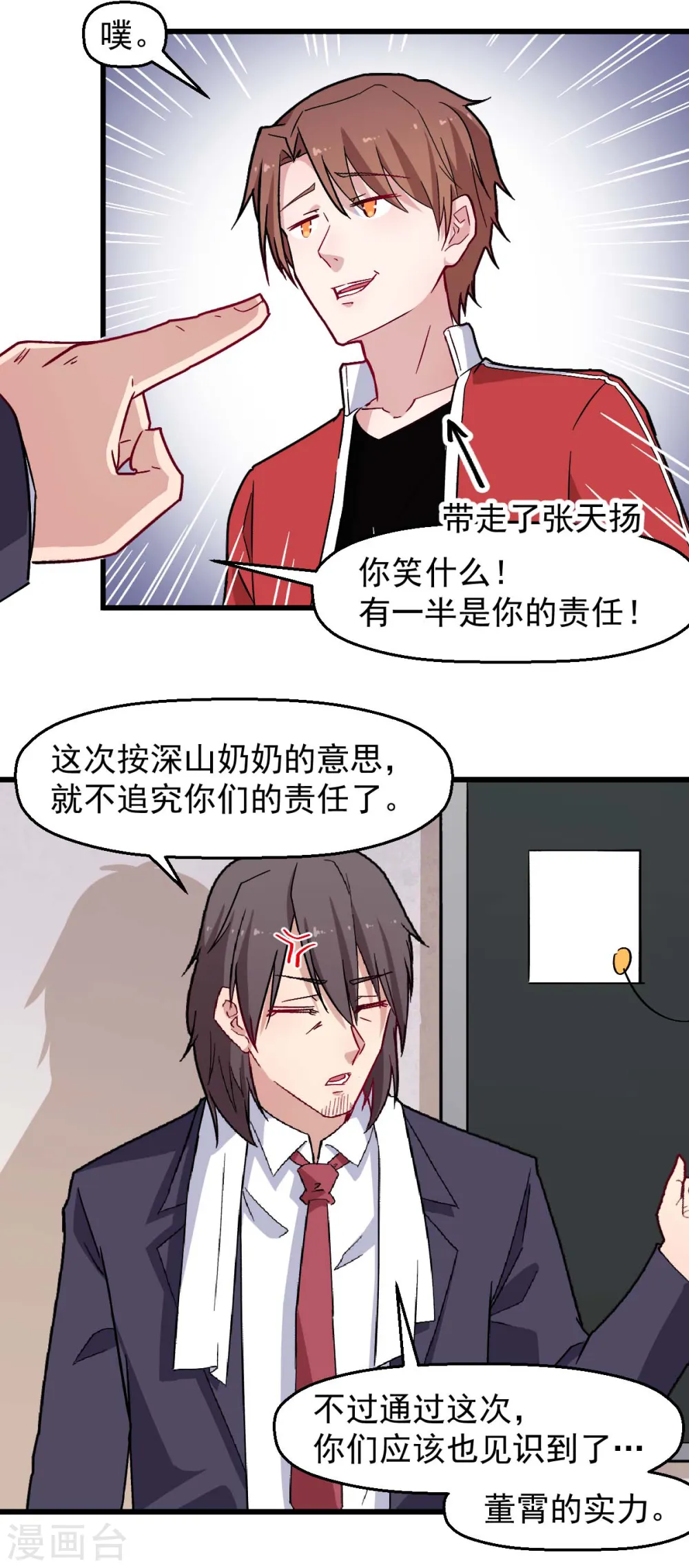 异能男小说排行榜漫画,第185话 请指导我1图