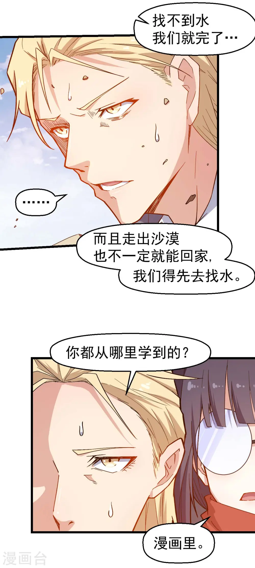 异能狂师百度百科漫画,第156话 我怎么在沙漠里1图