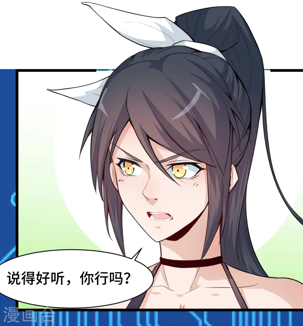异能狂师1080p蓝光免费观看漫画,第3话 因材施教2图