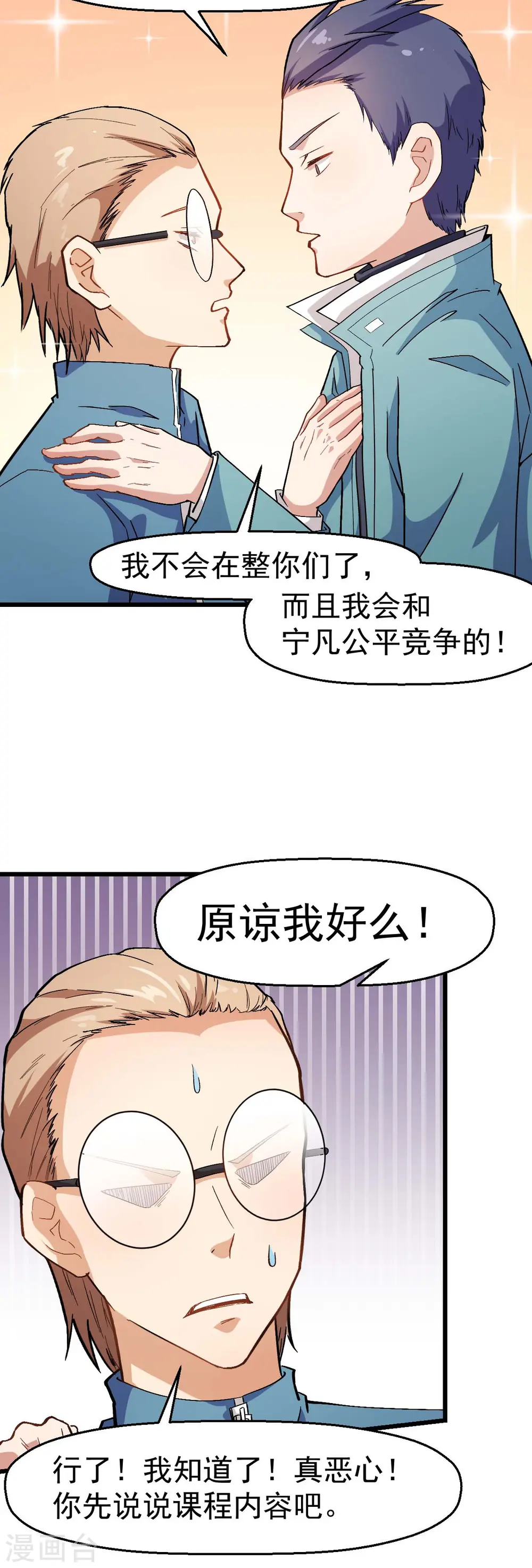 异能狂潮小说全集漫画,第122话 欧阳华的训练之道2图