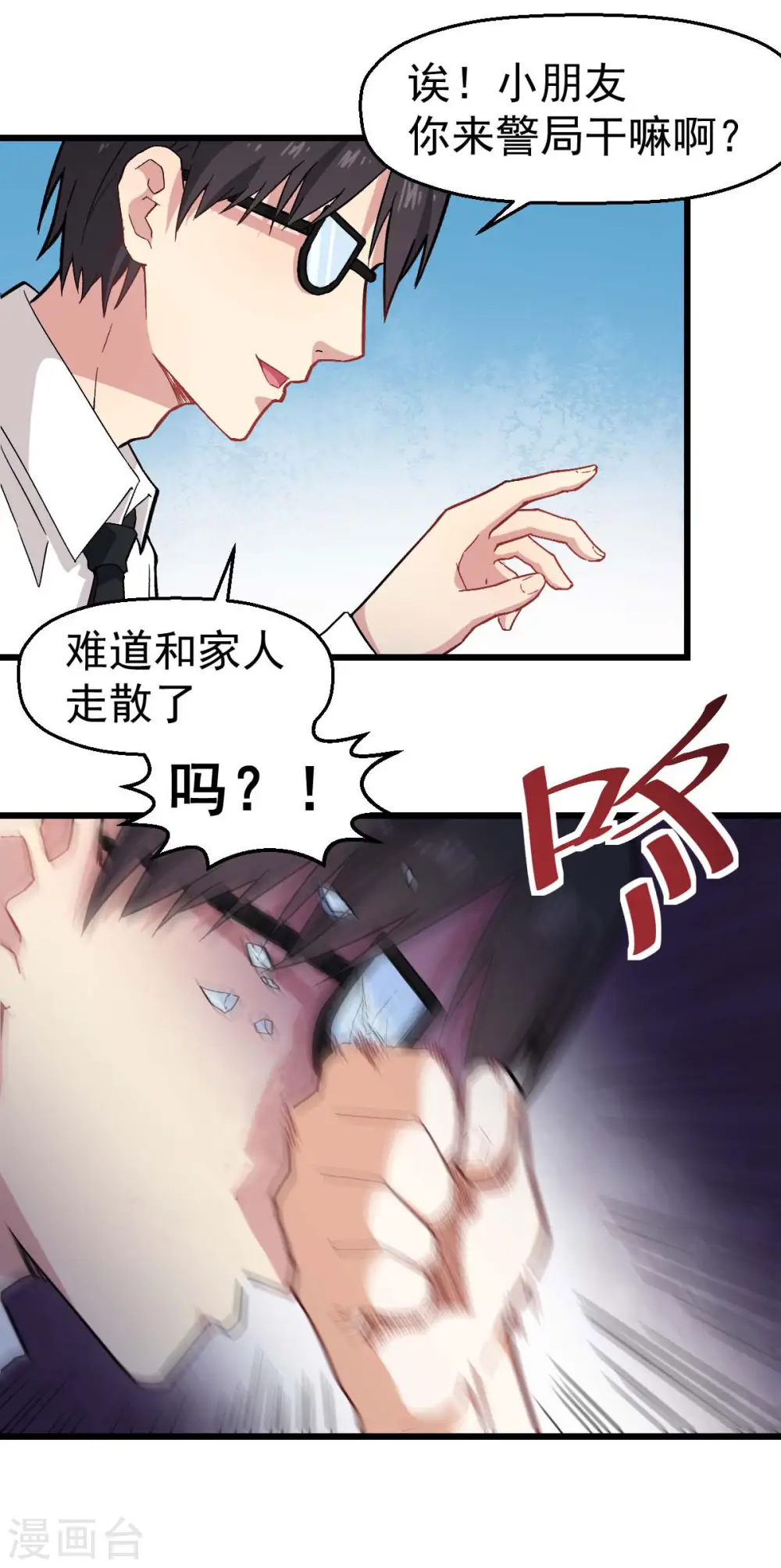 异能狂师动漫在线观看漫画,第140话 被掳走了1图