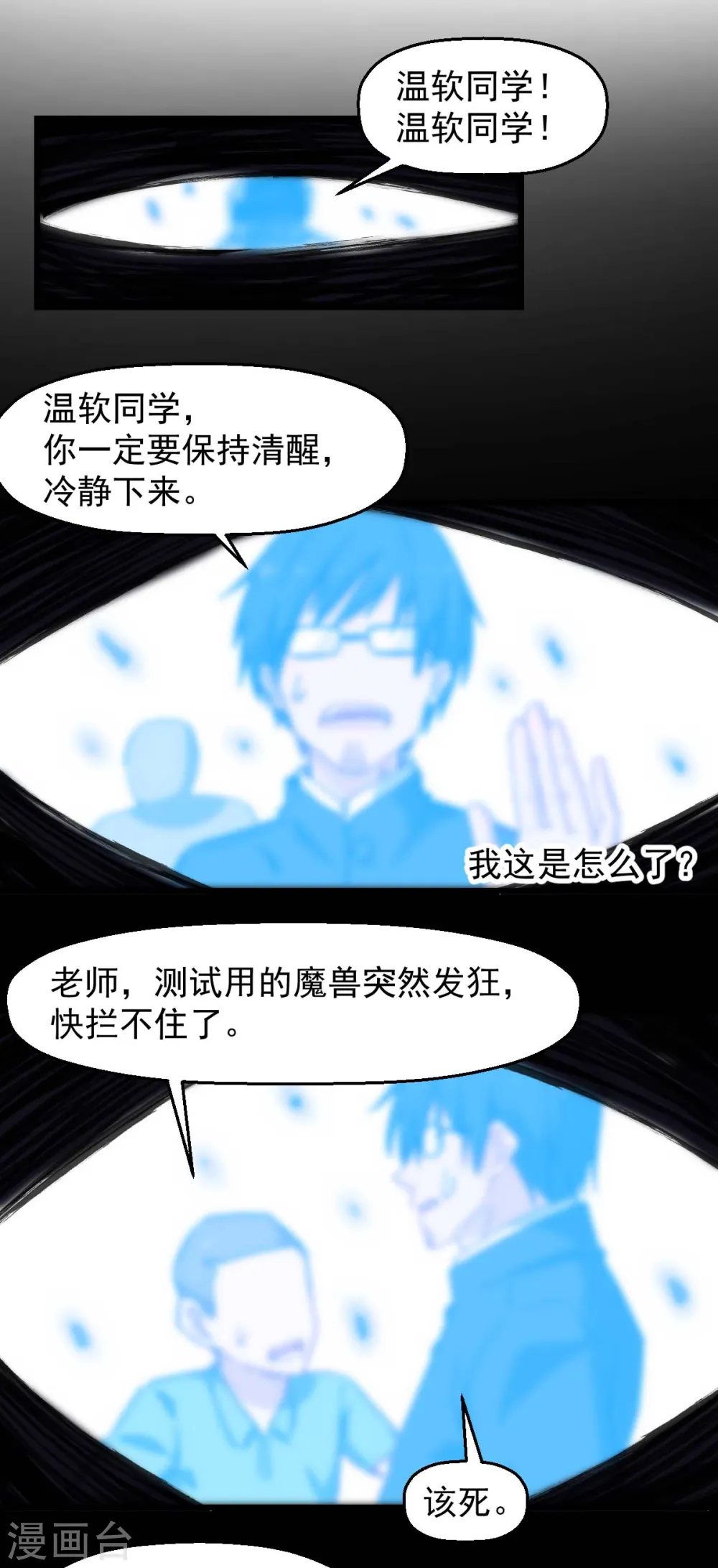 异能狂师漫画免费下拉式看漫画,第181话 至少还有我2图