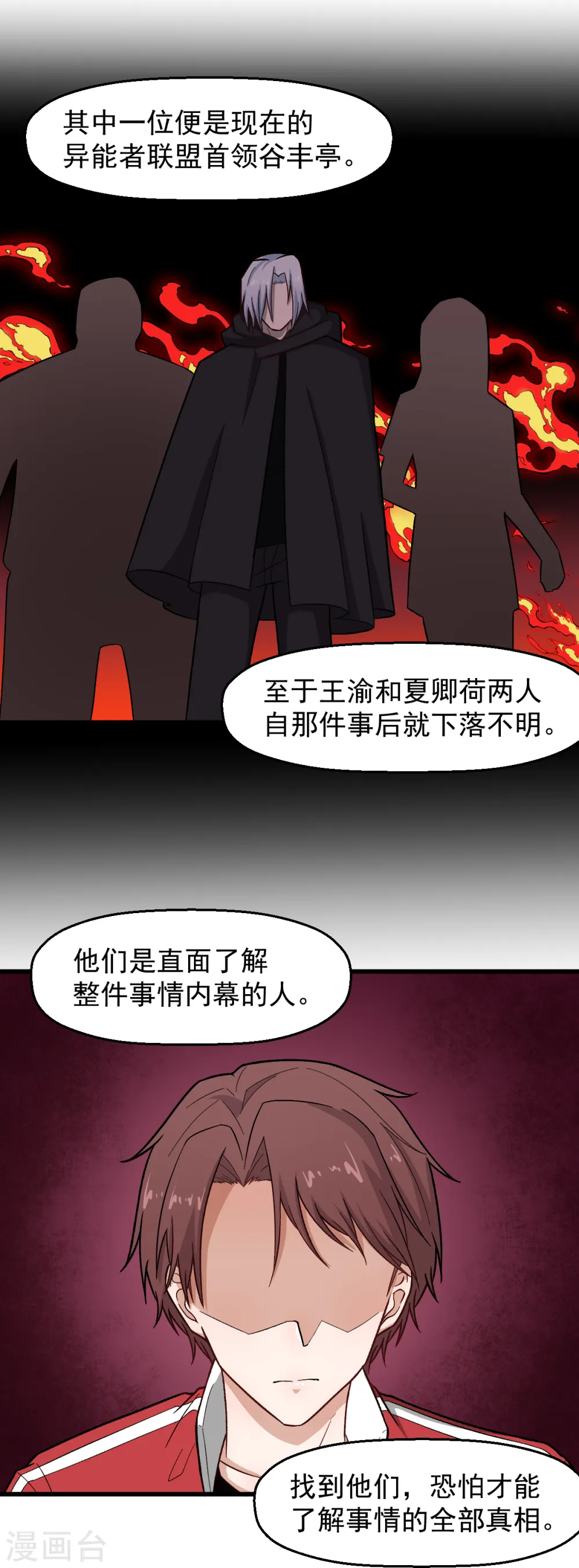 异能狂师漫画全集漫画,第227话 午后会谈2图