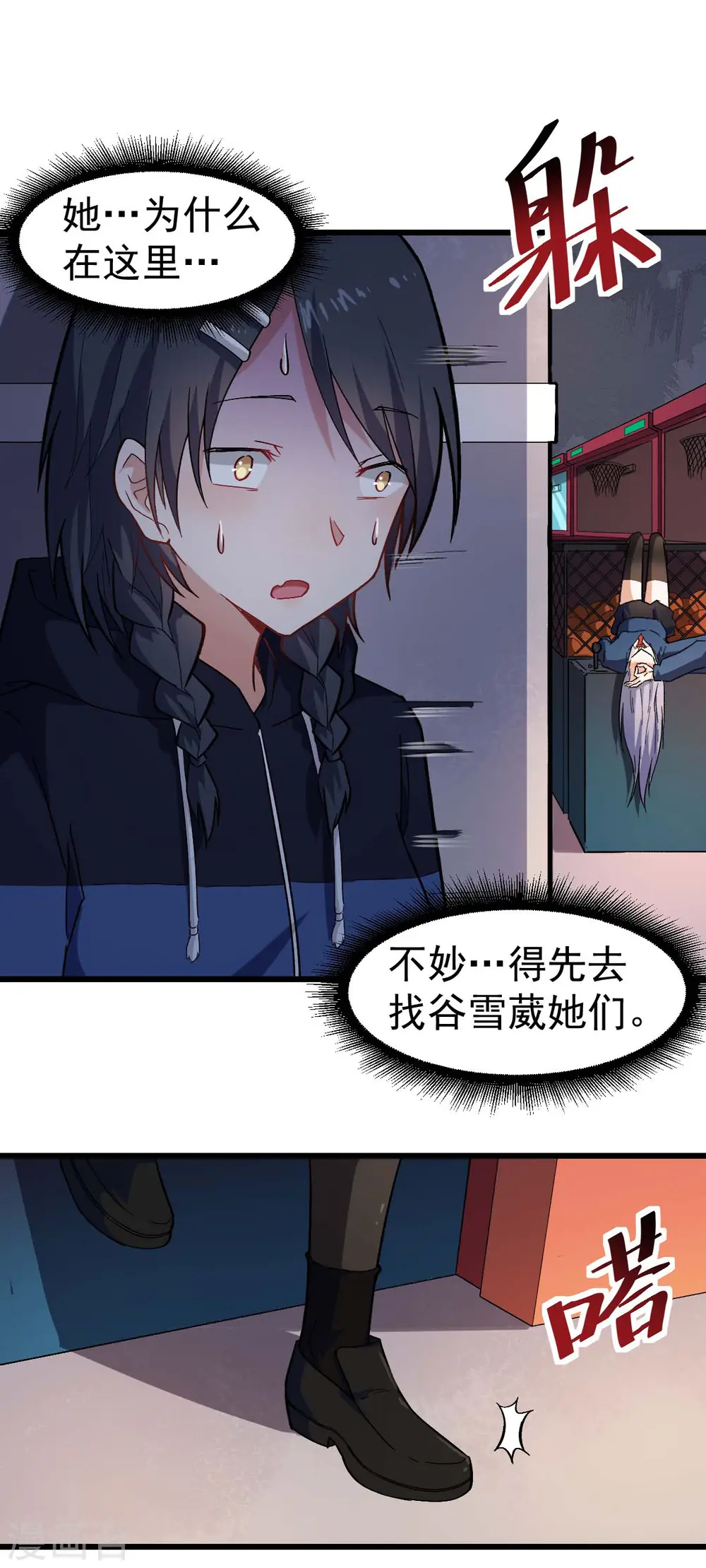 异能都市手游漫画,第143话 缝隙1图