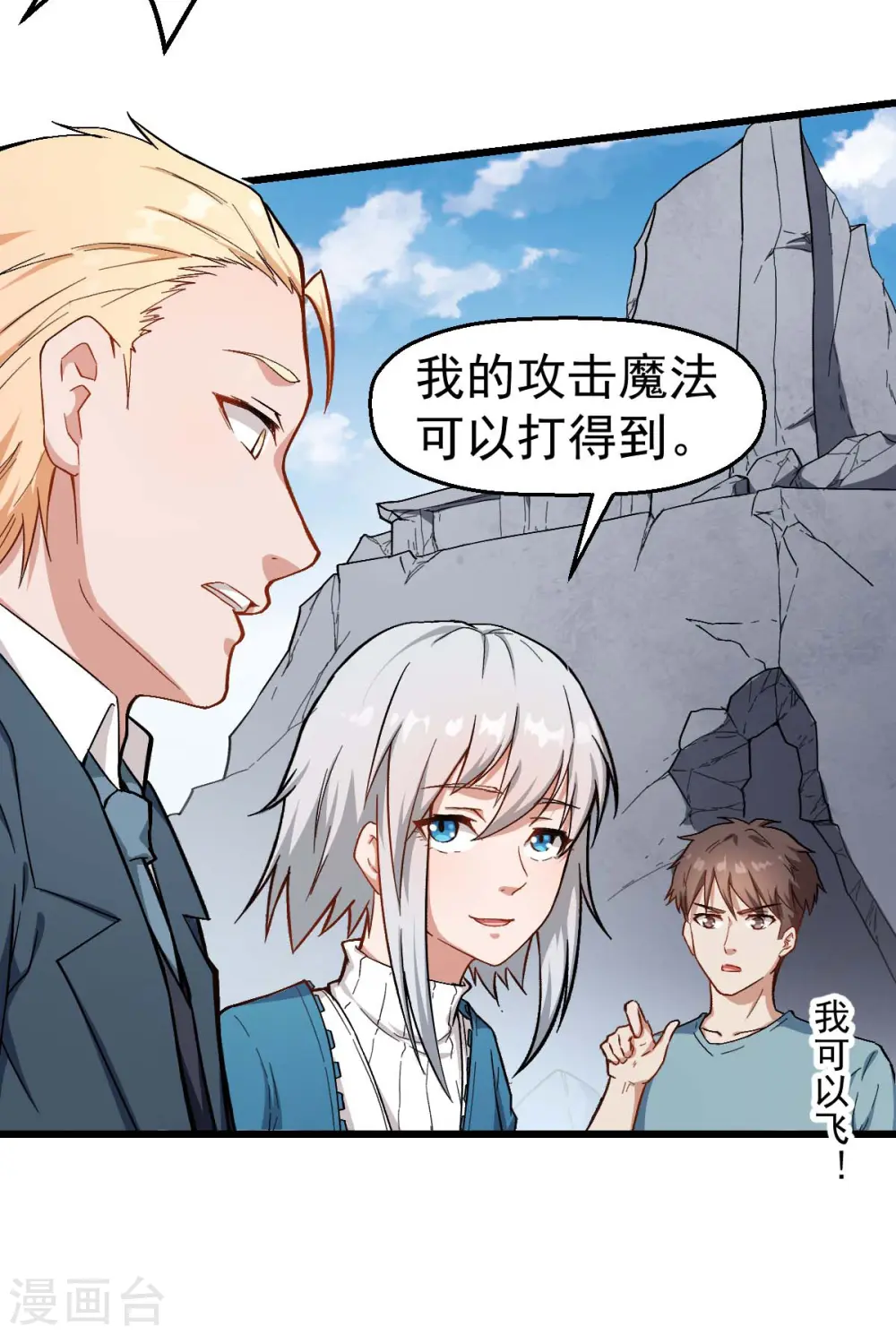 异能狂师全集免费观看漫画,第102话 我们来了1图