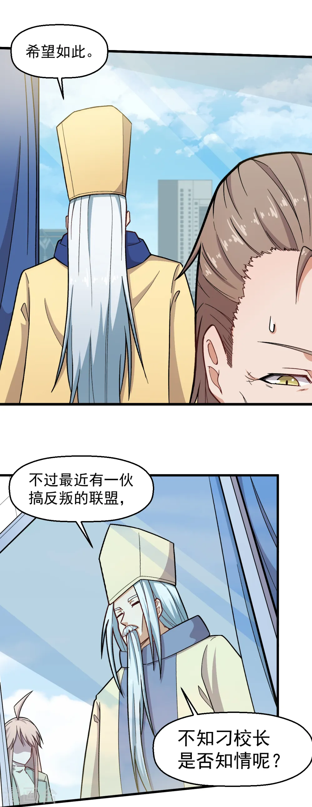 异能狂师漫画,第233话 皇太极驾到2图