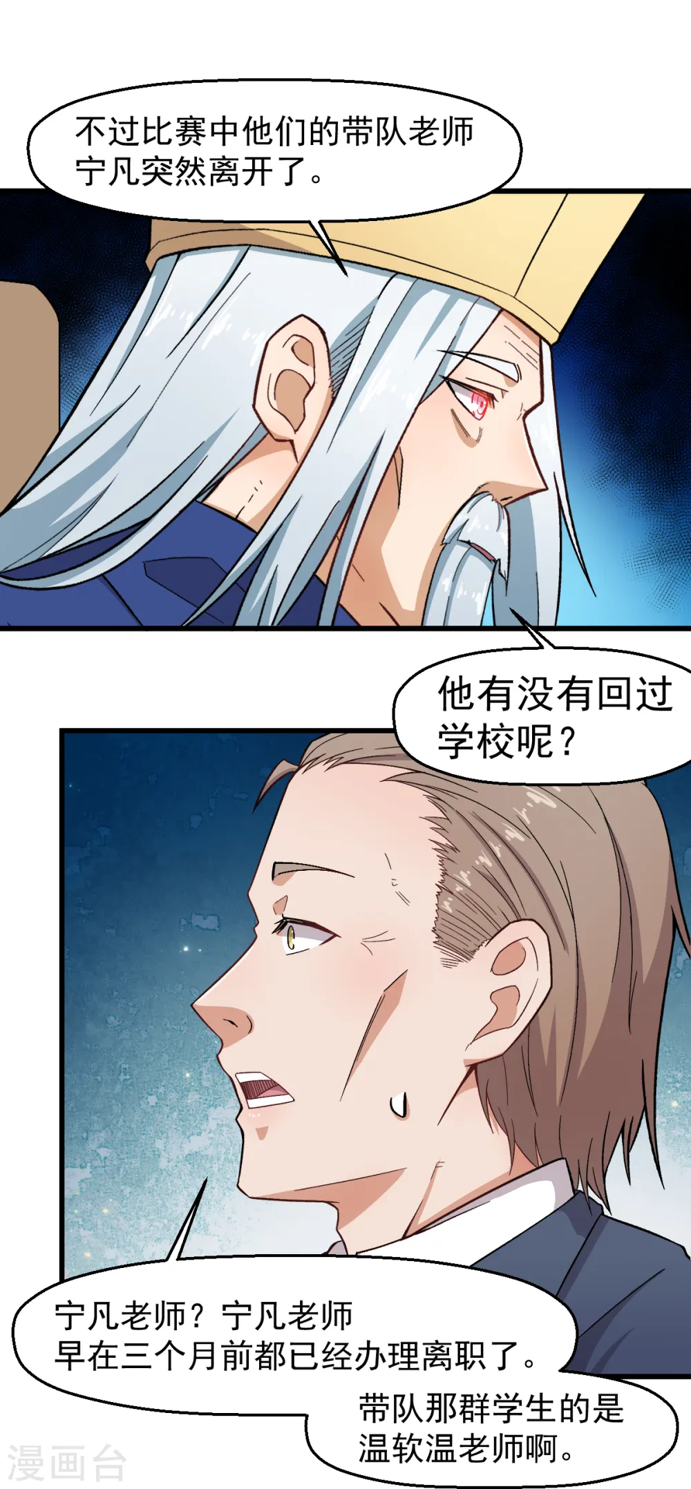 异能狂师漫画全集漫画,第233话 皇太极驾到1图