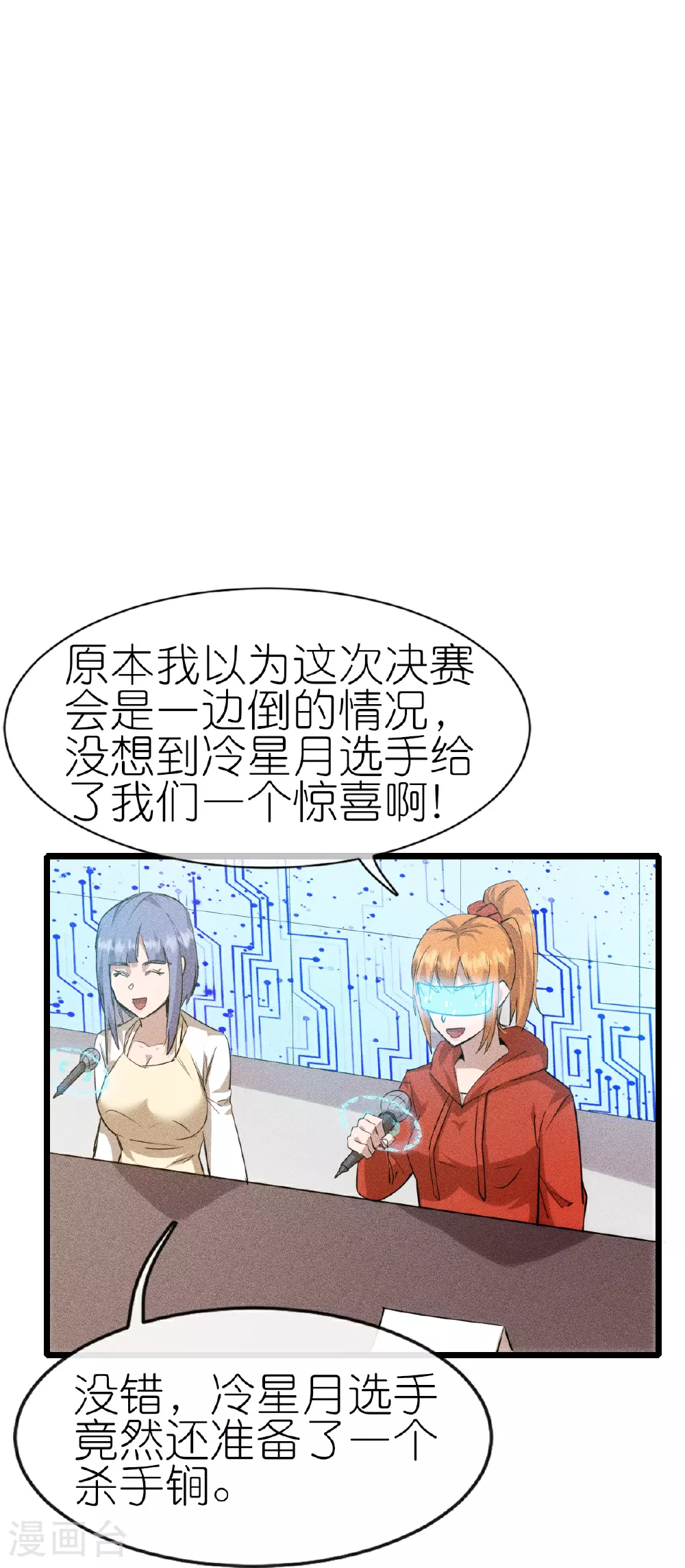 异能狂师原著小说叫什么漫画,第271话 新生1图