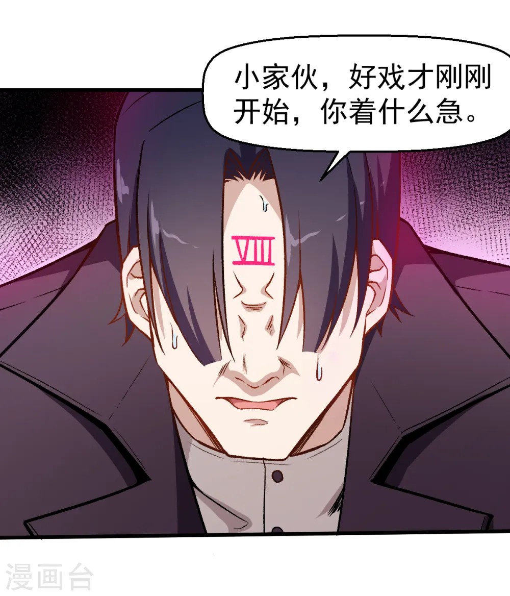 异能狂狮动漫在线观看免费完整版漫画,第53话 谢天歌谢幕1图