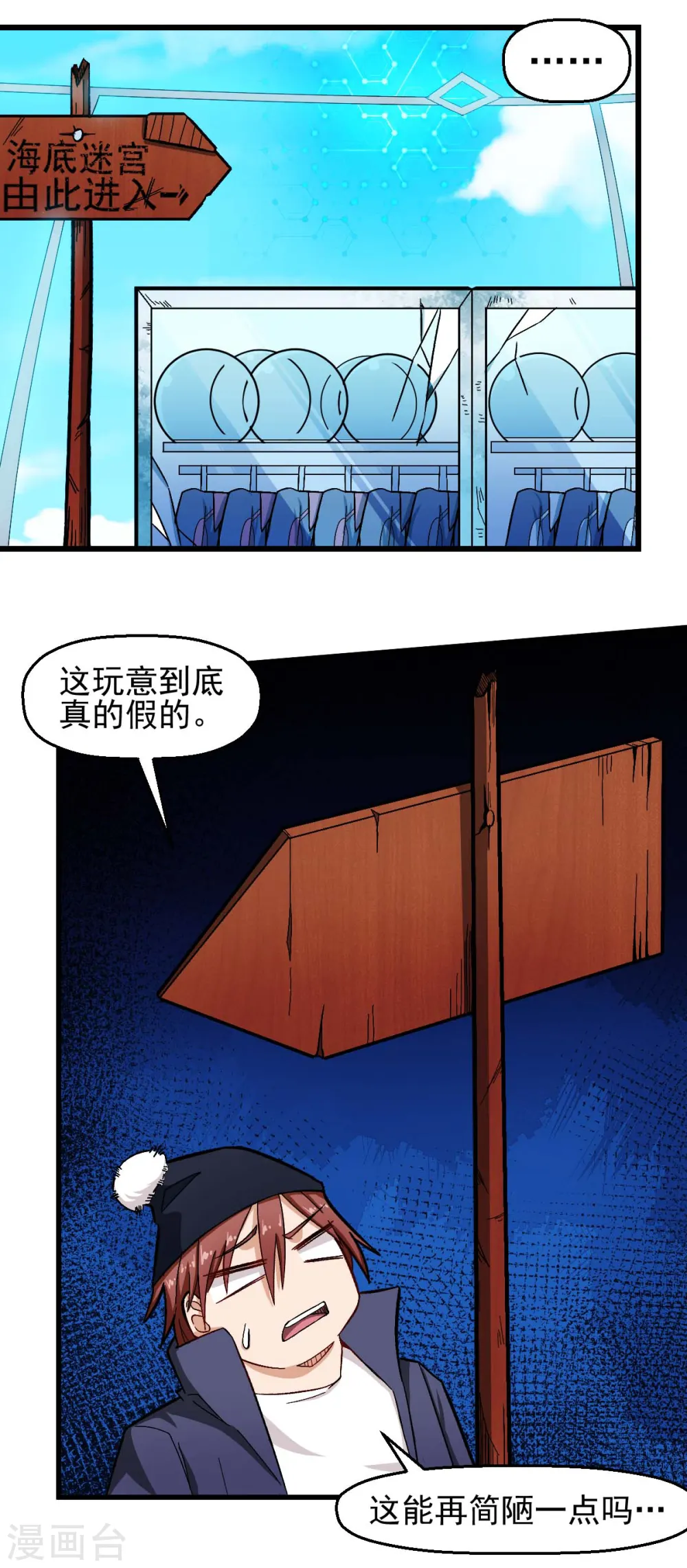 异能狂师漫画全集漫画,第202话 破碎的防护罩1图