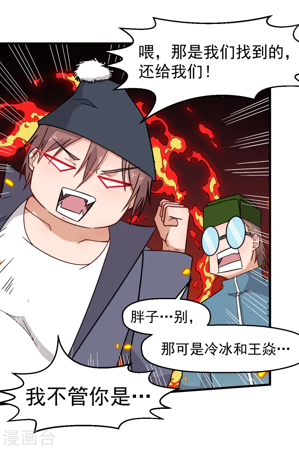 异能狂师动漫在线观看漫画,第229话 掠夺1图