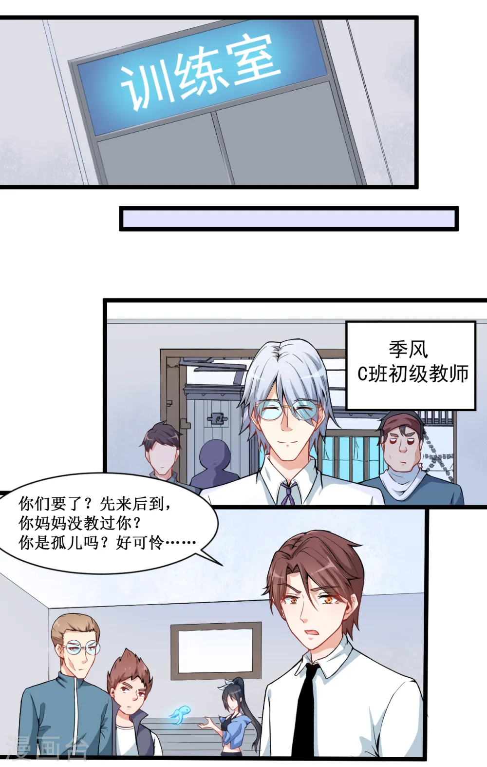 异能狂师动态漫画免费观看漫画,第4话 召唤指点1图