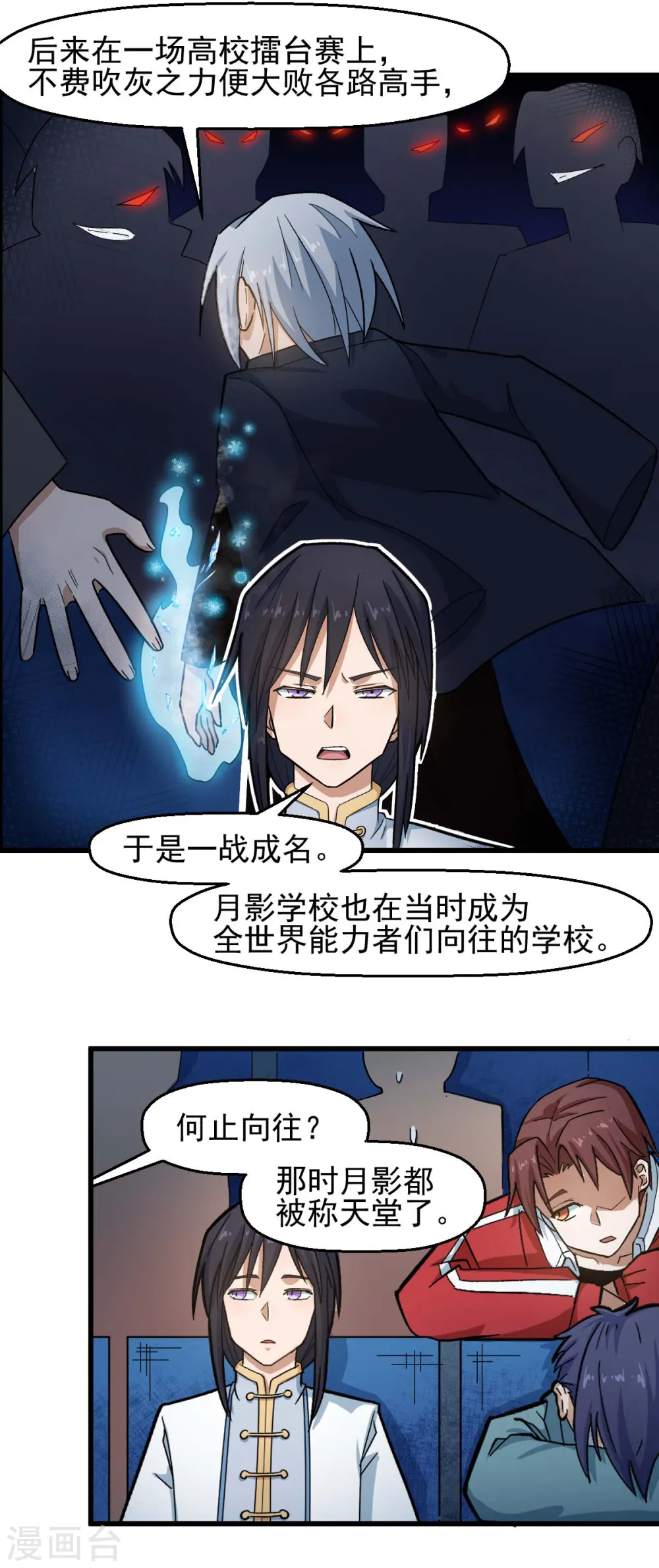 异能狂师全集免费观看漫画,第199话 不败的冷冰1图