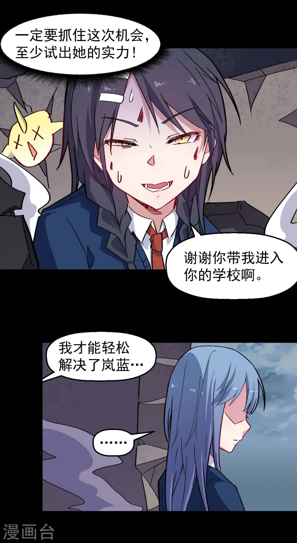 异能狂师漫画酷漫屋漫画,第185话 请指导我1图