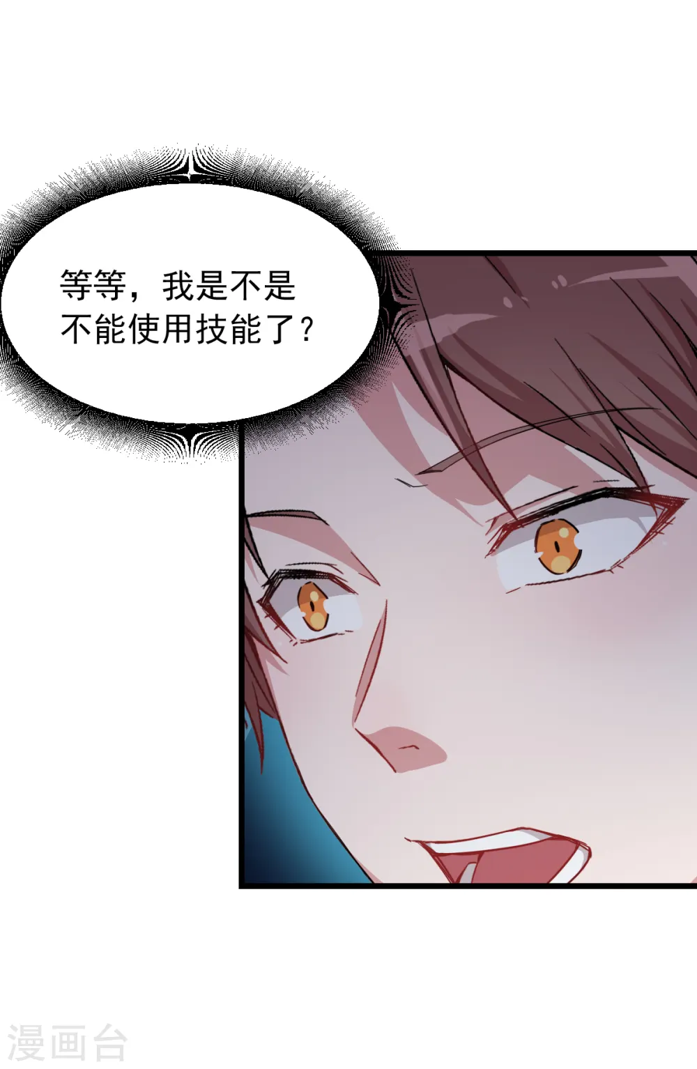 异能狂师全集免费观看漫画,第25话 不许侮辱我老师2图