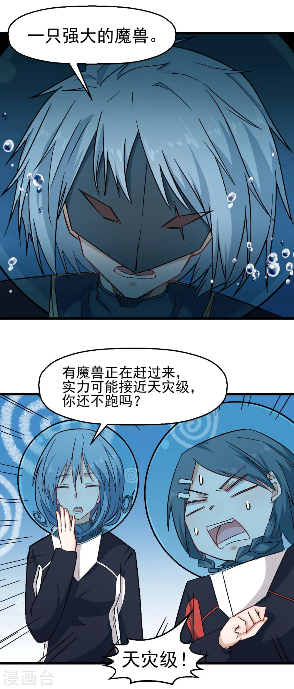 异能狂师在哪个软件看漫画,第205话 海底魔兽1图