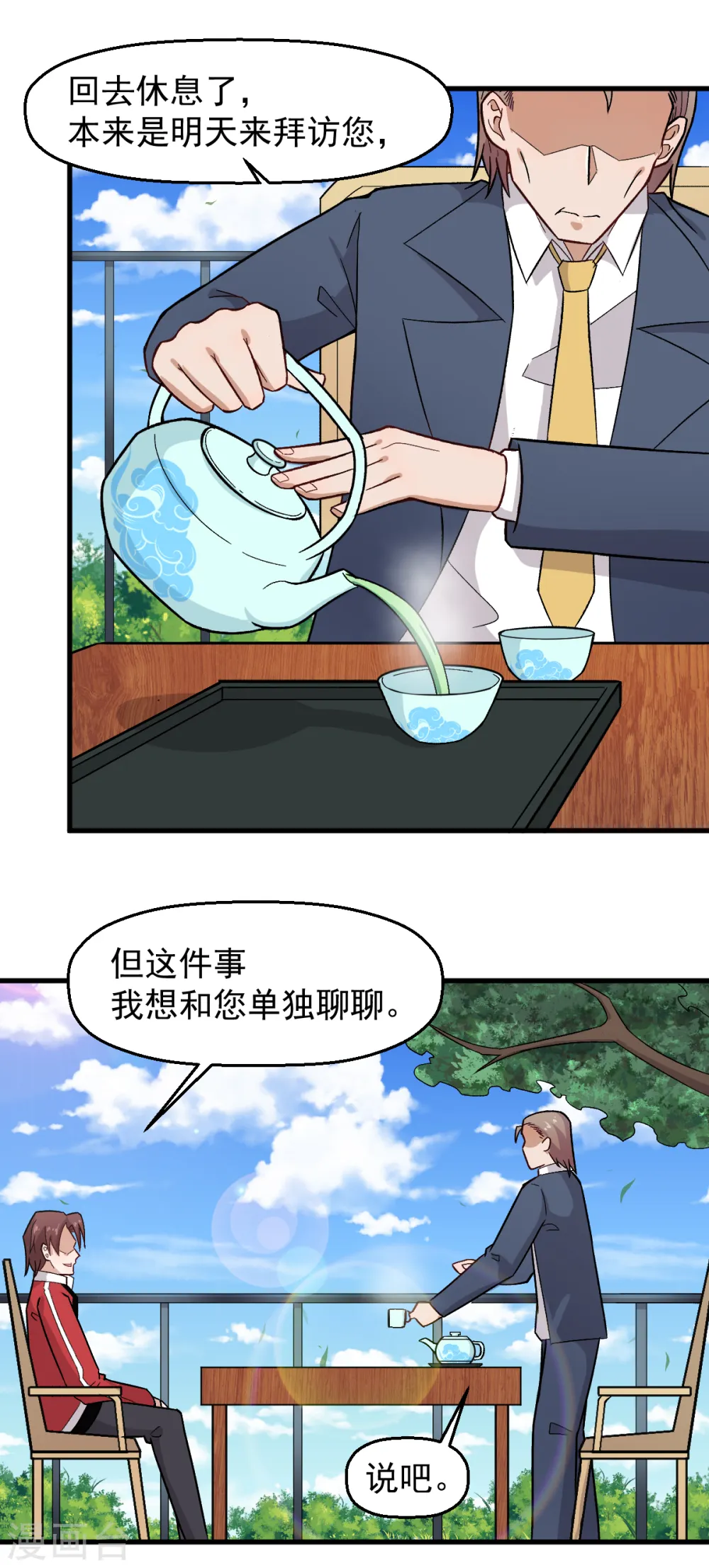 异能狂师动漫在线观看漫画,第227话 午后会谈2图