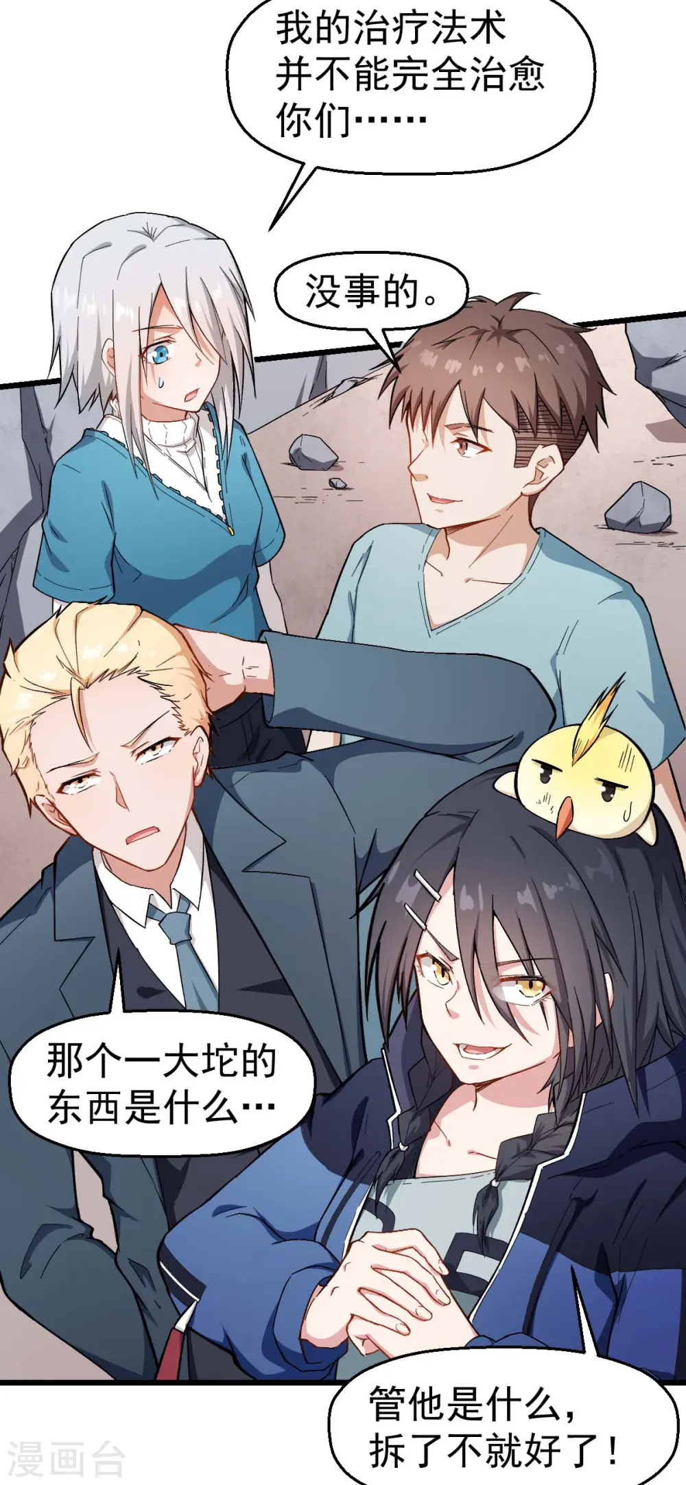 异能狂师全集免费观看漫画,第102话 我们来了1图