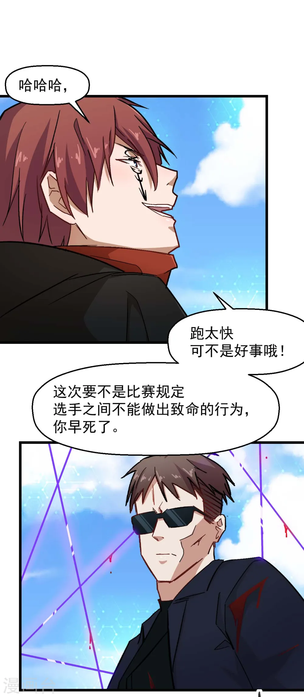 异能狂师完整漫画,第192话 千瞳2图