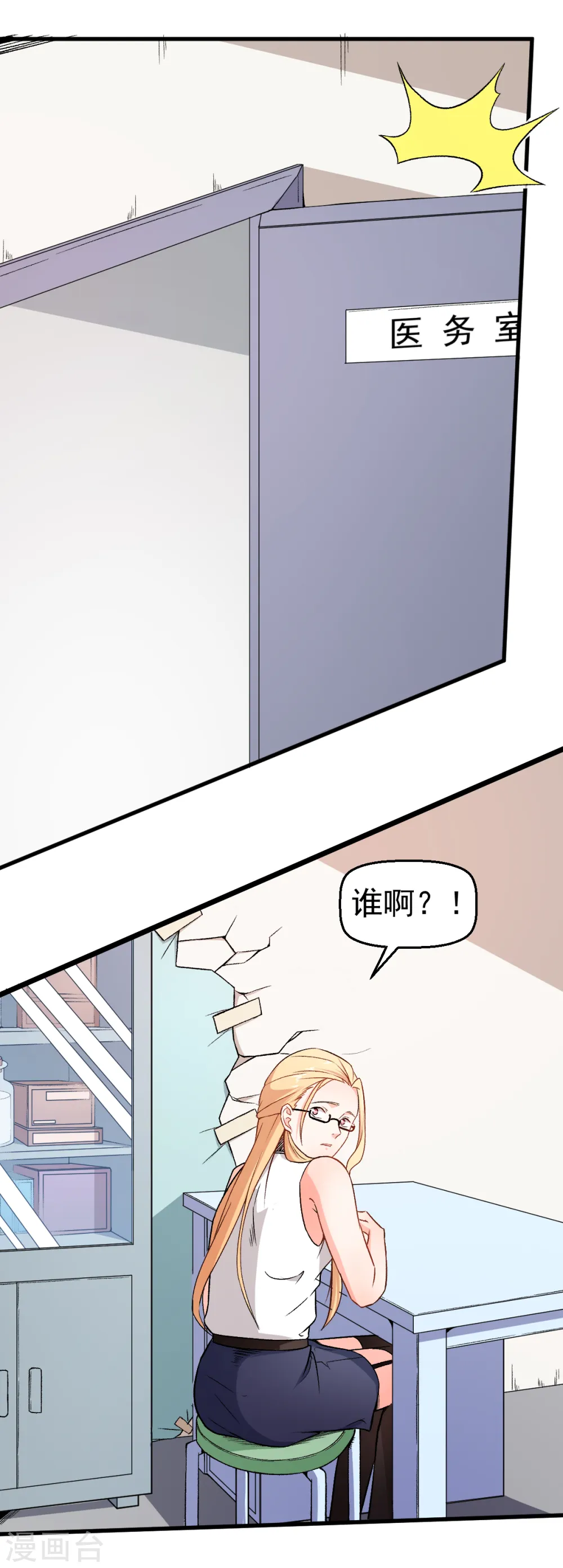 异能狂师漫画全集漫画,第52话 谢天歌的底牌2图