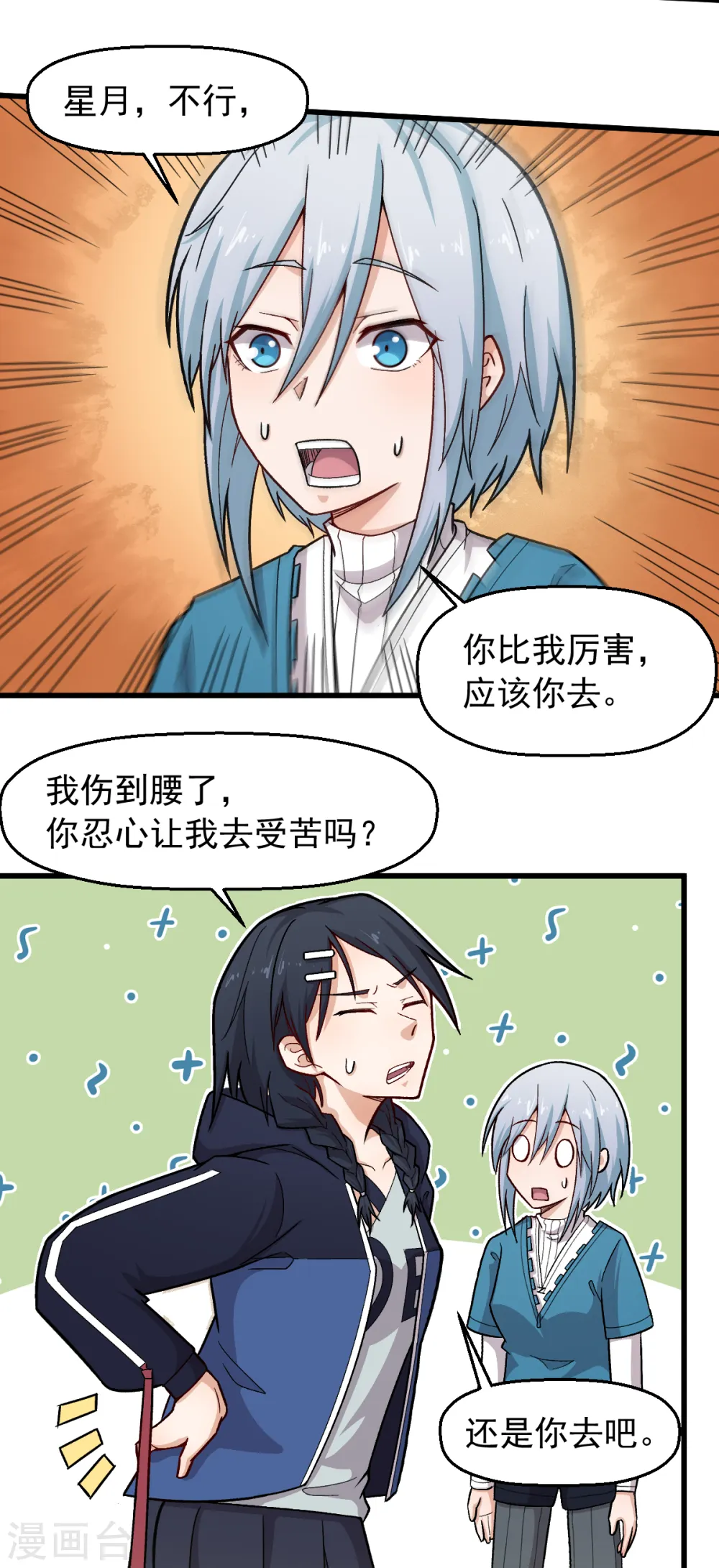 异能狂师免费阅读下拉式漫画,第241话 放弃1图