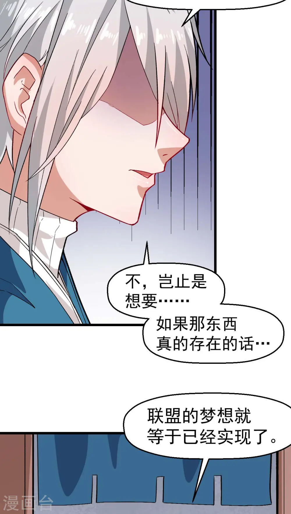 异能狂师漫画酷漫屋漫画,第126话 大小姐1图