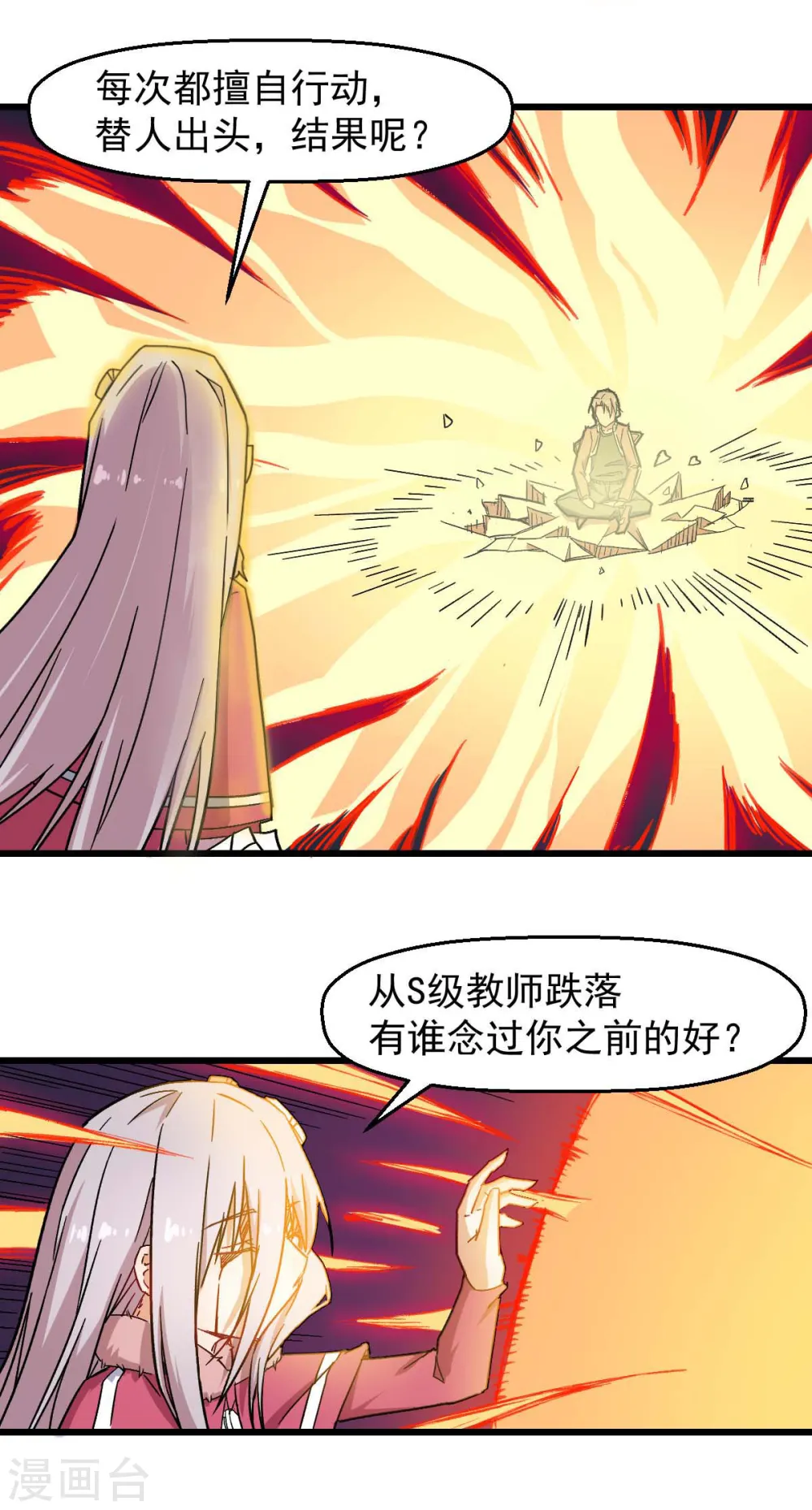 异能狂师完整漫画,第173话 平息1图