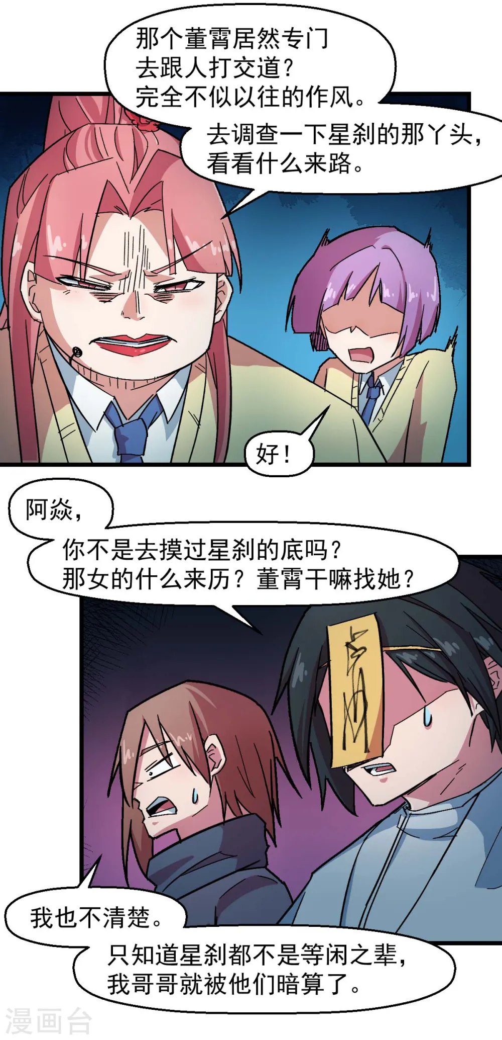 异能狂医txt下载漫画,第189话 开赛2图