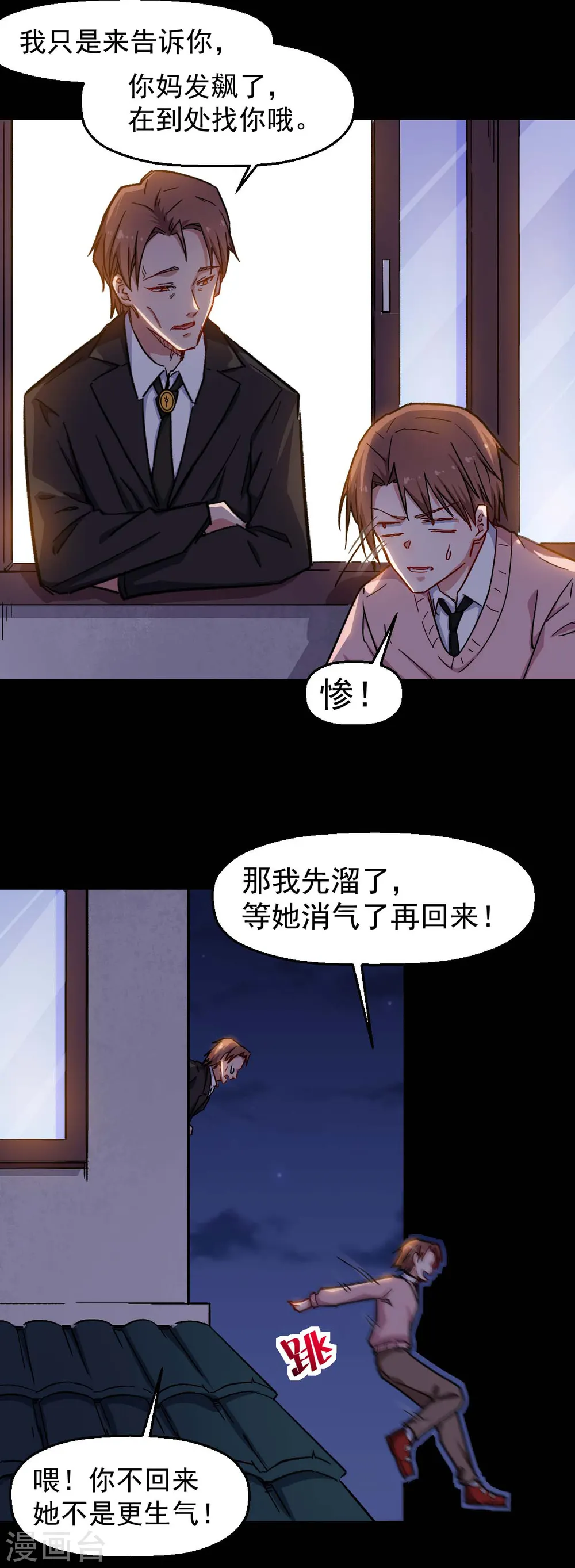 异能狂徒在校园三寸烟火小说漫画,第164话 十年前2图