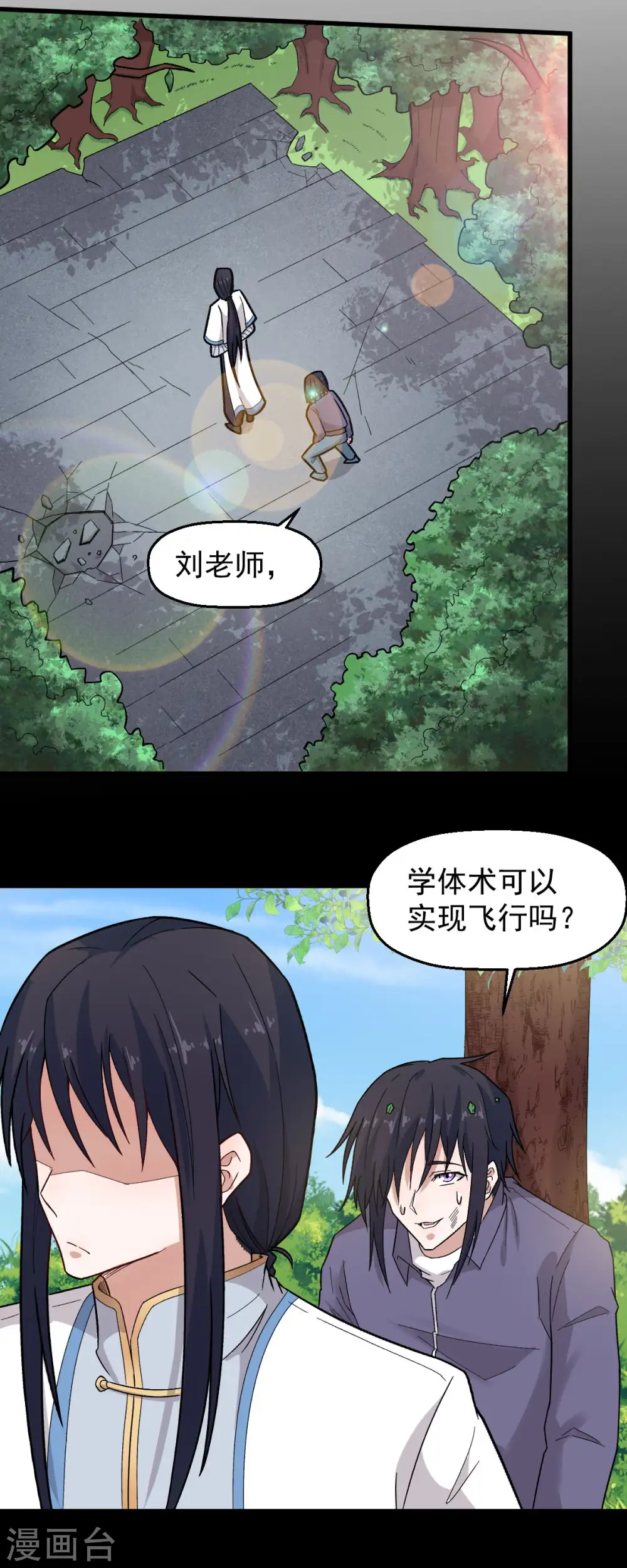 异星灾变漫画,第224话 张天扬新技能2图