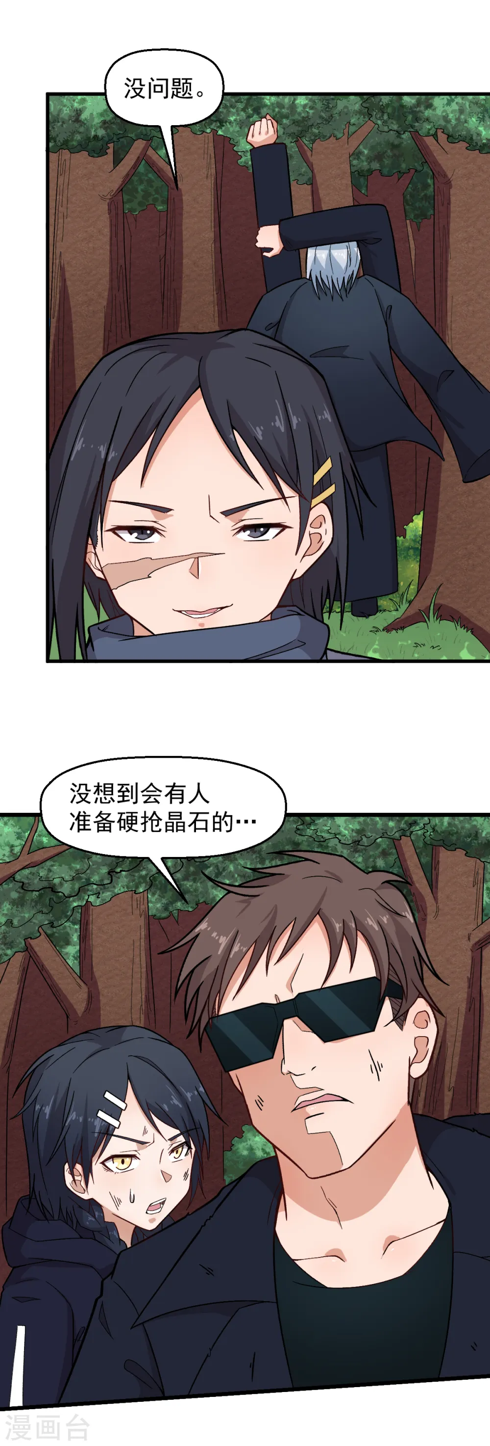 异能狂师百度百科漫画,第234话 两两对决1图