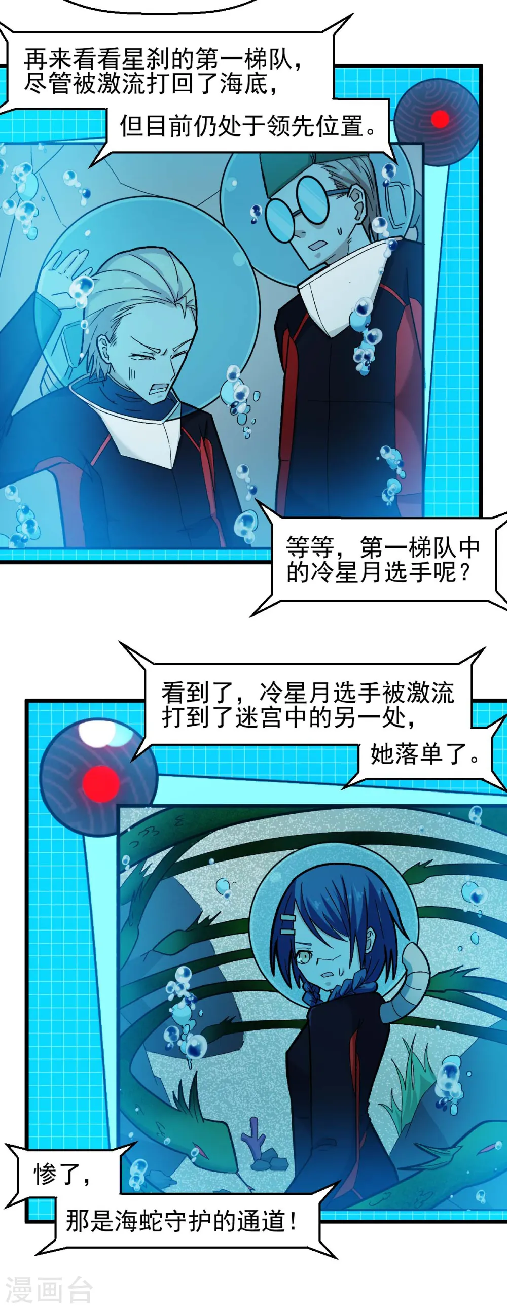 异能狂师漫画,第203话 冷星月危机1图