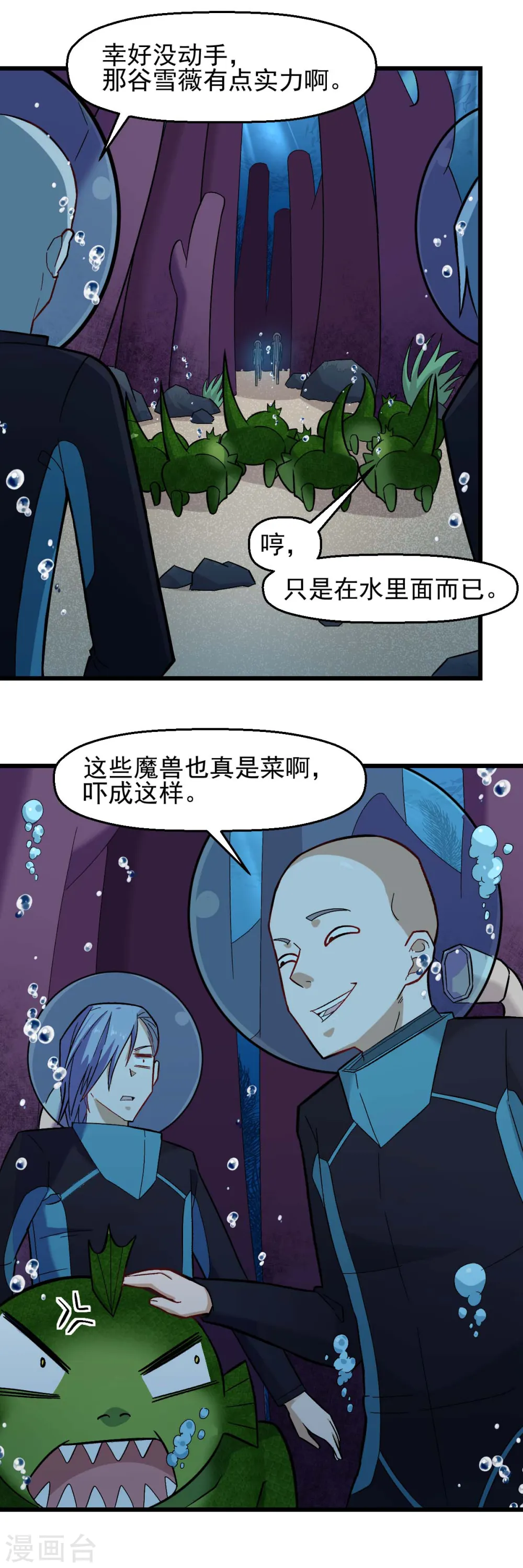 异能狂师漫画免费阅读下拉式六漫画漫画,第205话 海底魔兽1图