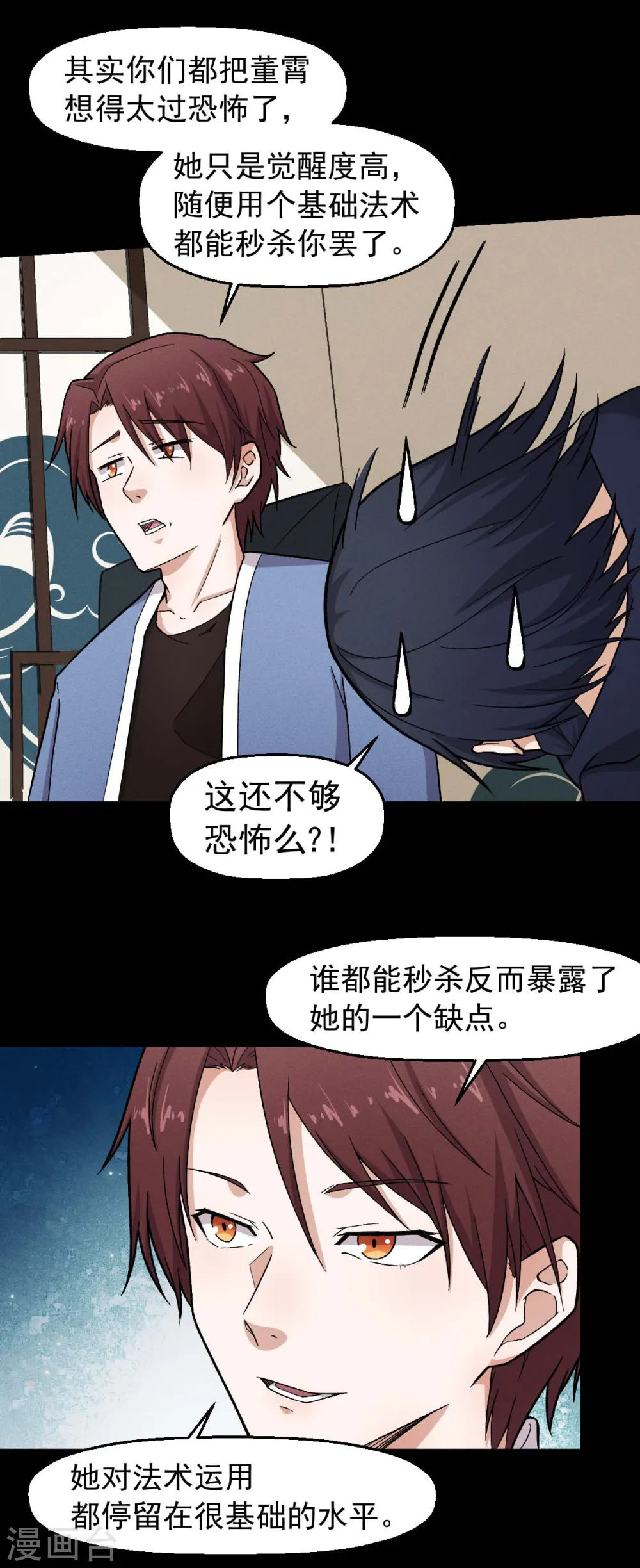 异能兽漫画,第247话 障眼法2图