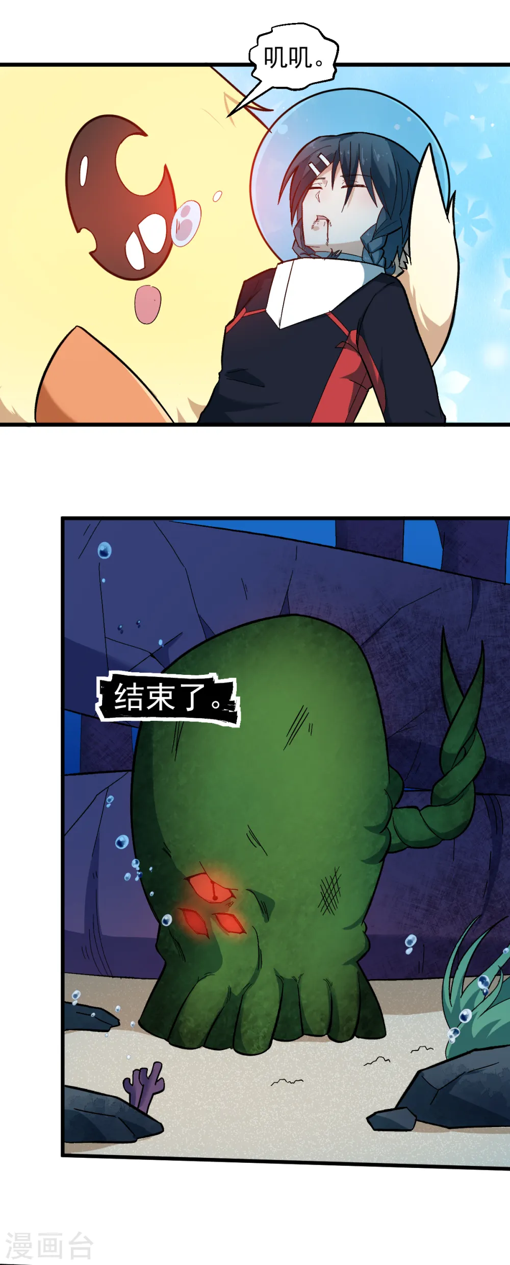 异能兽漫画,第208话 获胜1图