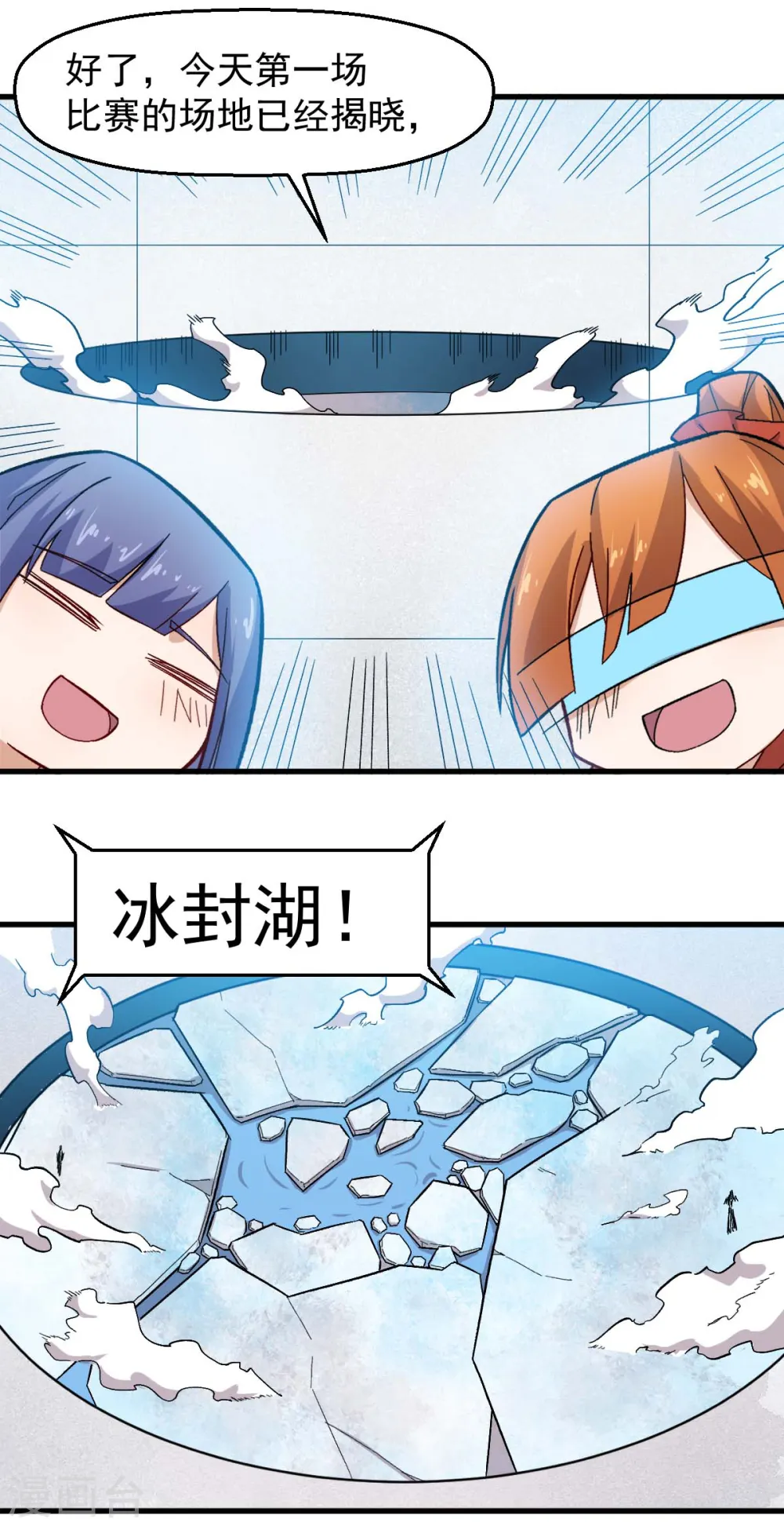 异能狂师动态漫画免费观看漫画,第244话 冰封湖2图