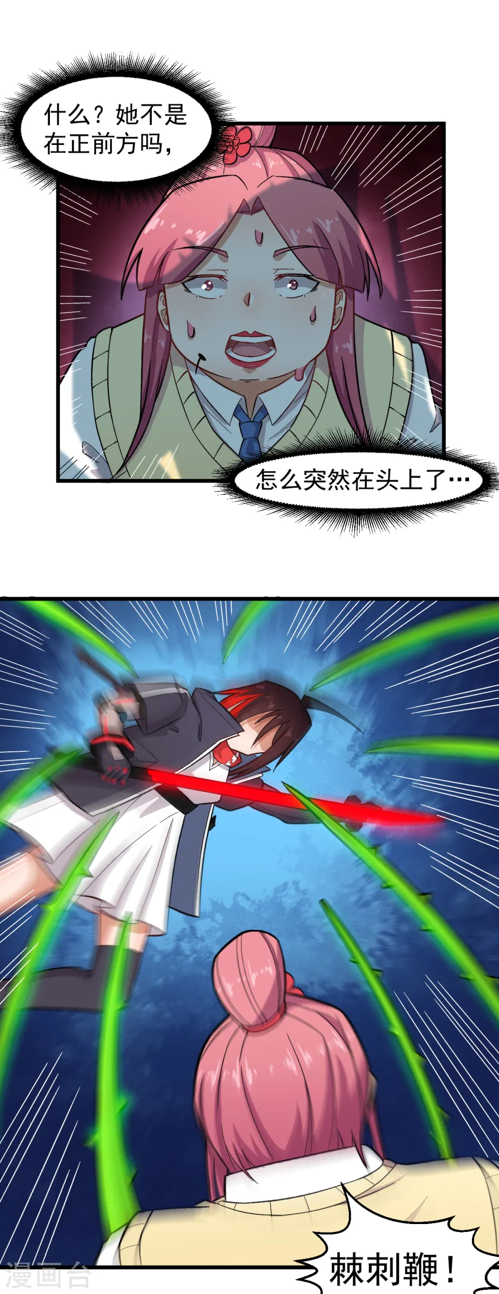 异能狂师原著小说叫什么漫画,第231话 红叶凛战芙蓉1图