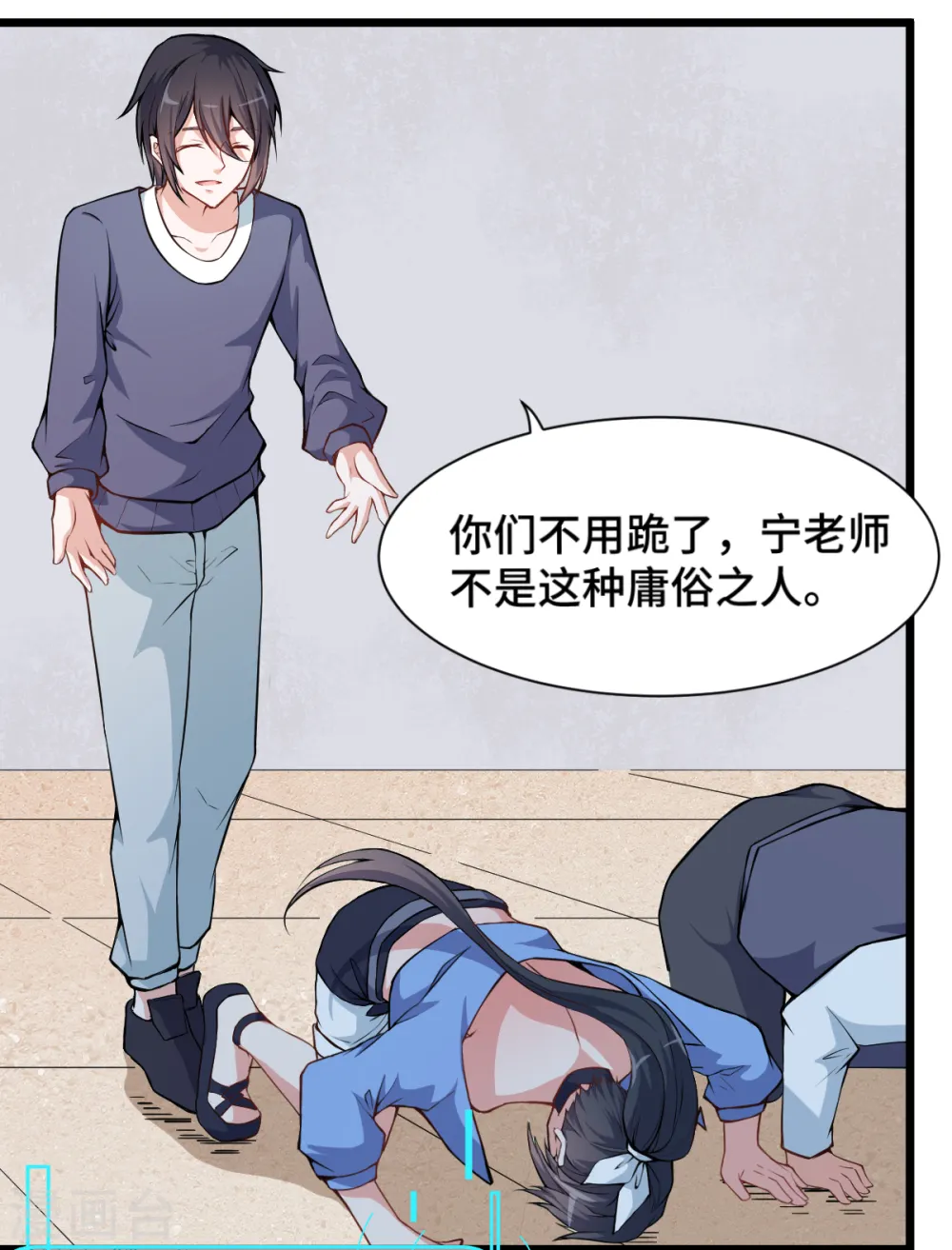 异能狂师漫画免费下拉式六漫画漫画,第6话 拜见名师1图