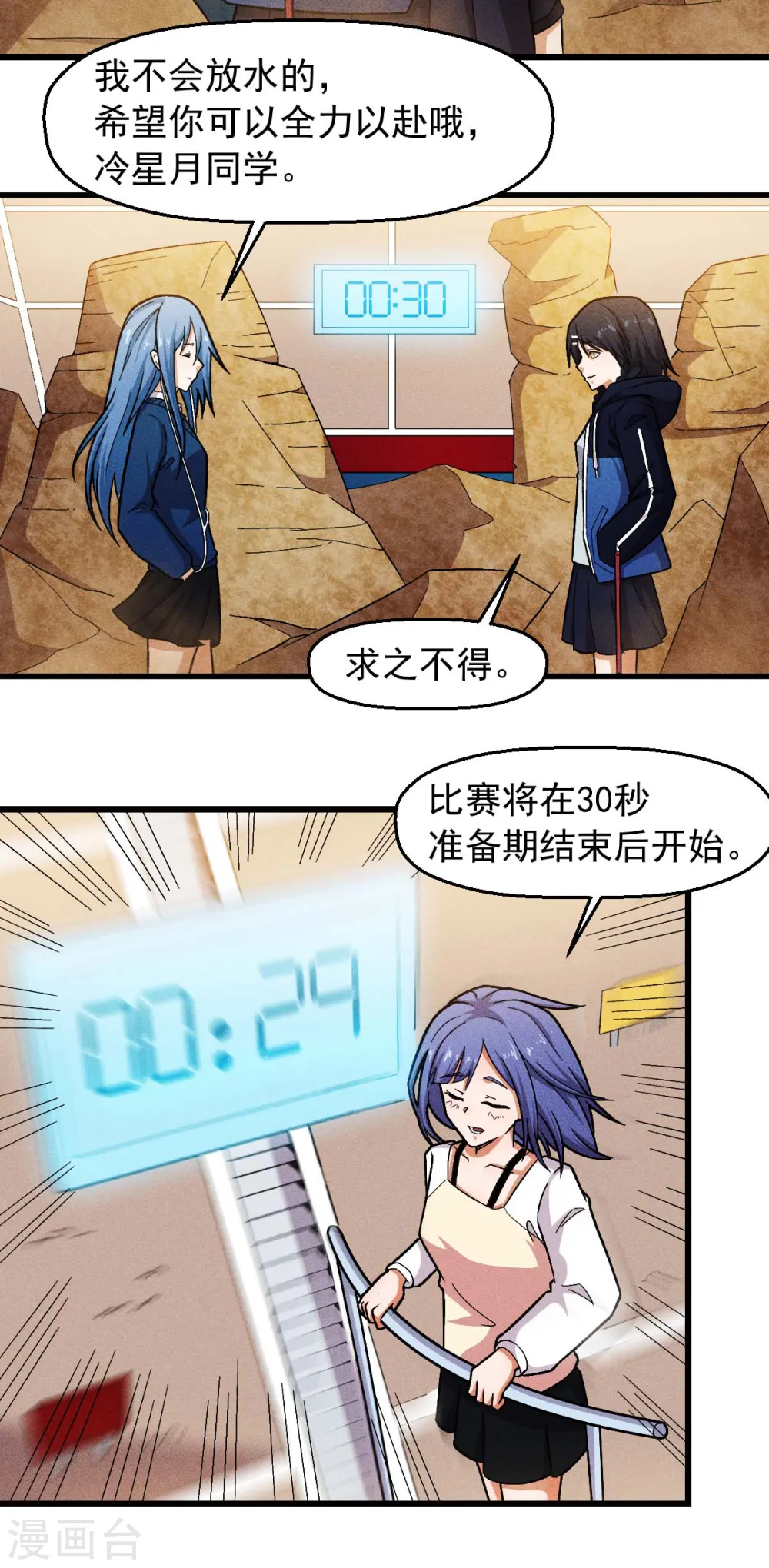 异能狂师漫画全集漫画,第246话 风沙岩2图