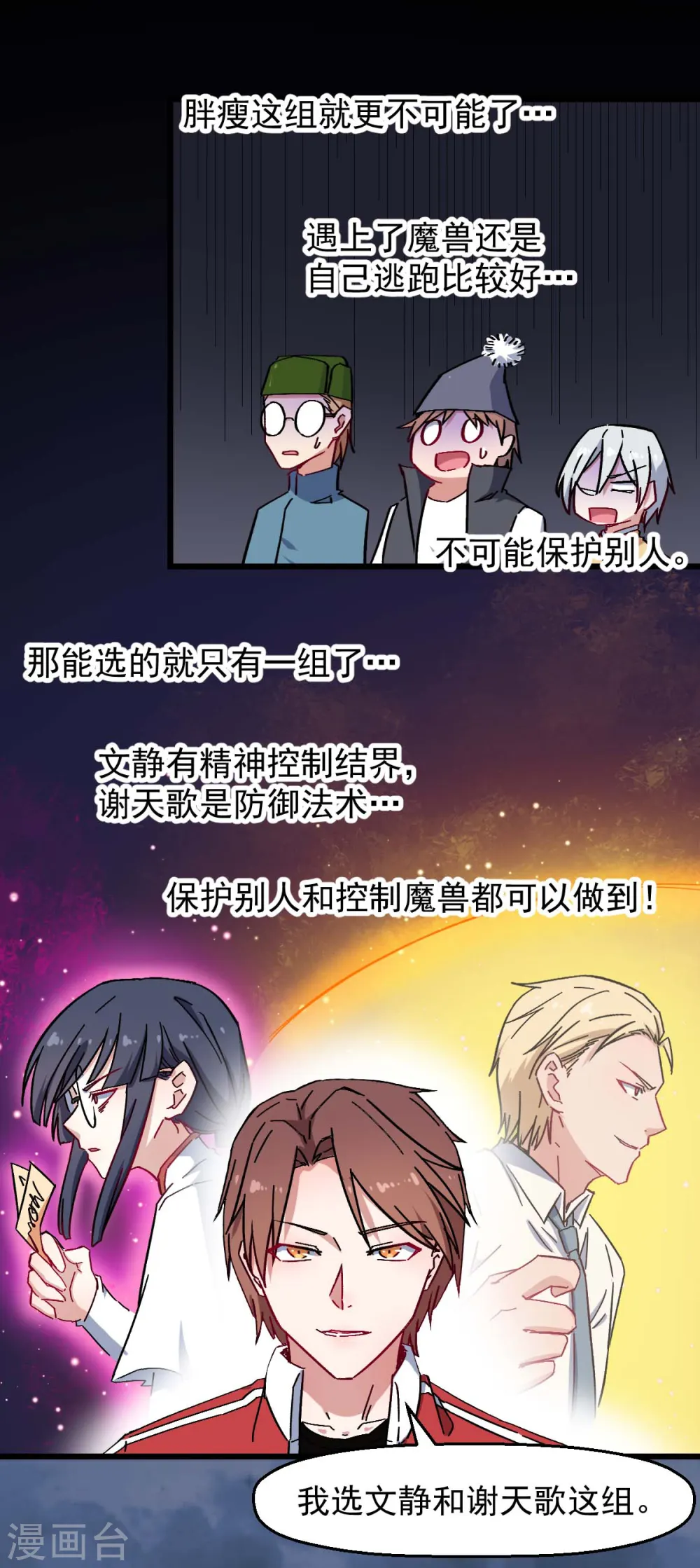 异能狂师在哪看漫画,第165话 复活2图