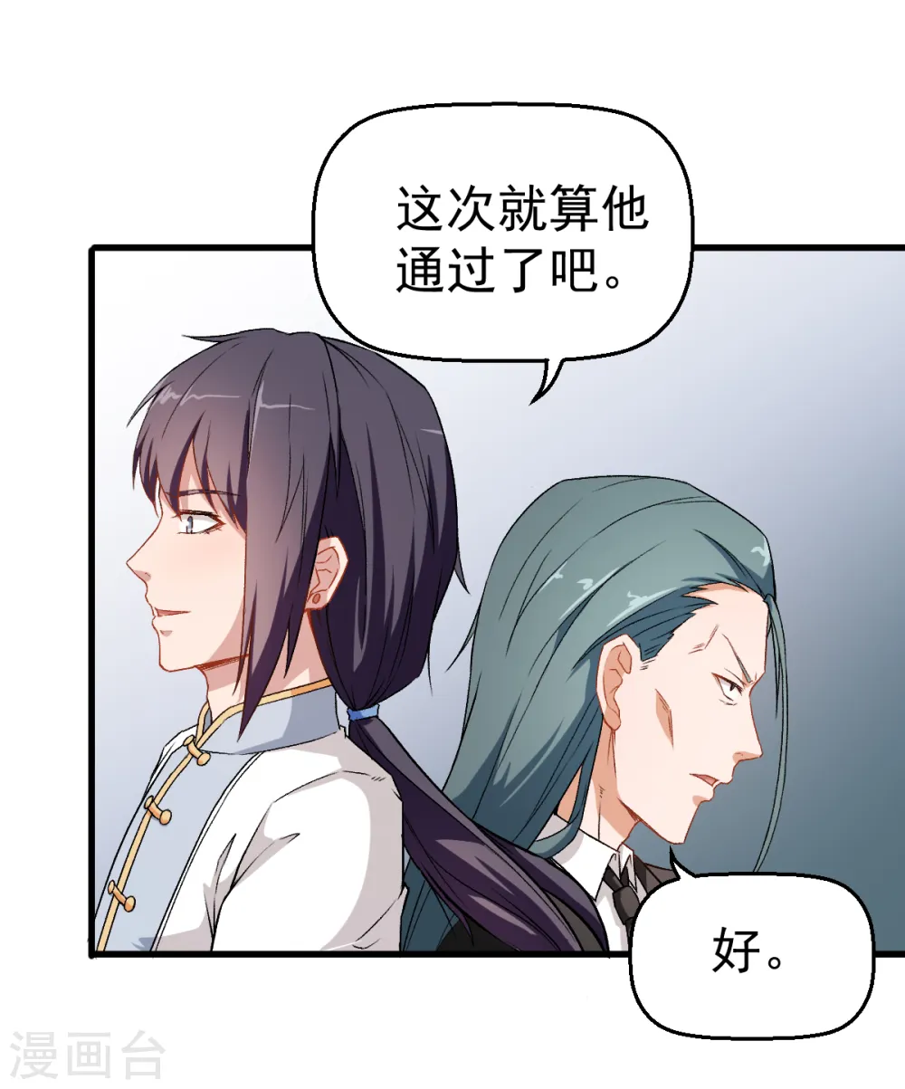 异能狂医txt下载漫画,第40话 考核犯规2图