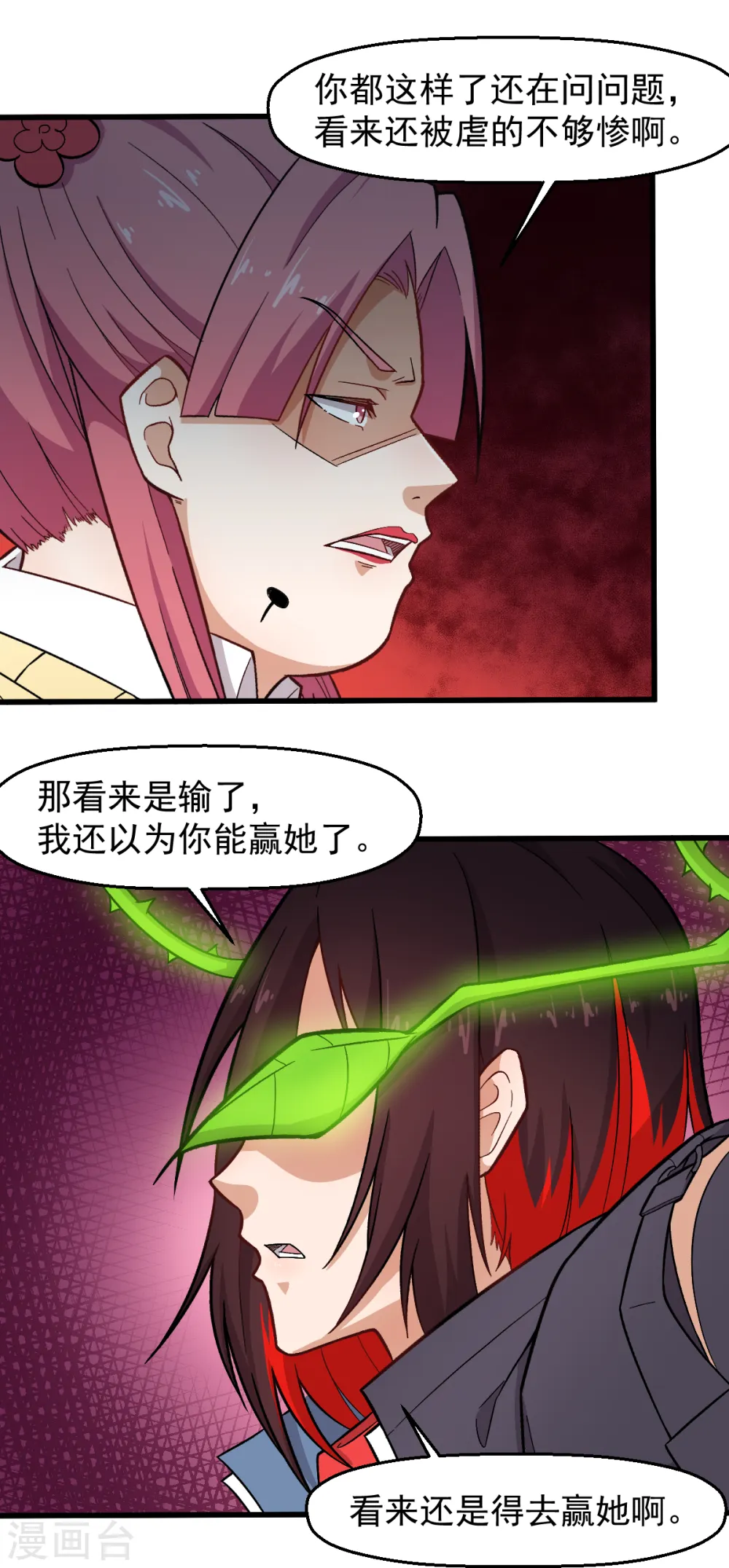 异能狂师动漫在线观看漫画,第232话 杀之！2图