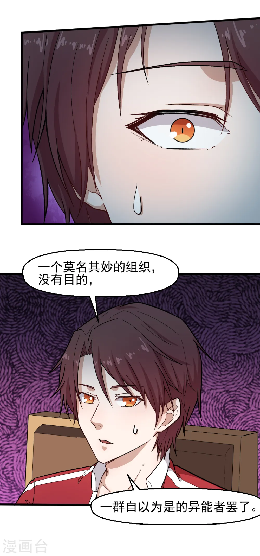 异能男小说排行榜漫画,第218话 喝茶1图