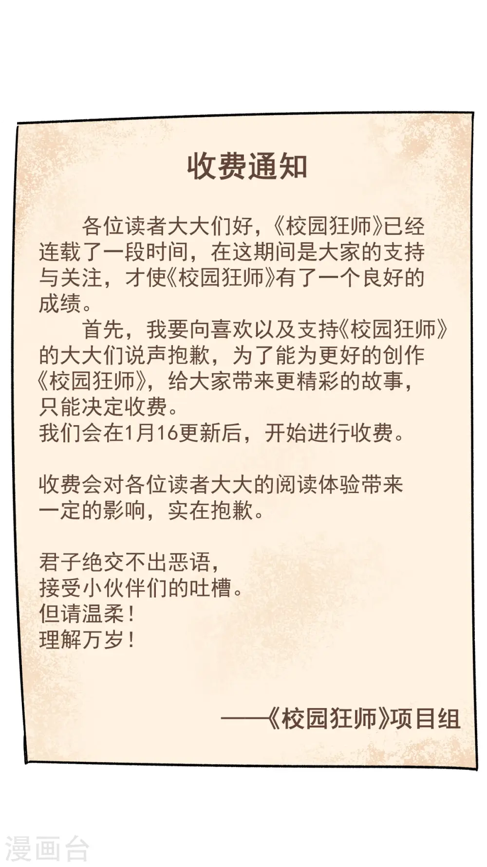 异能狂师动态漫画免费观看漫画,付费通知1图