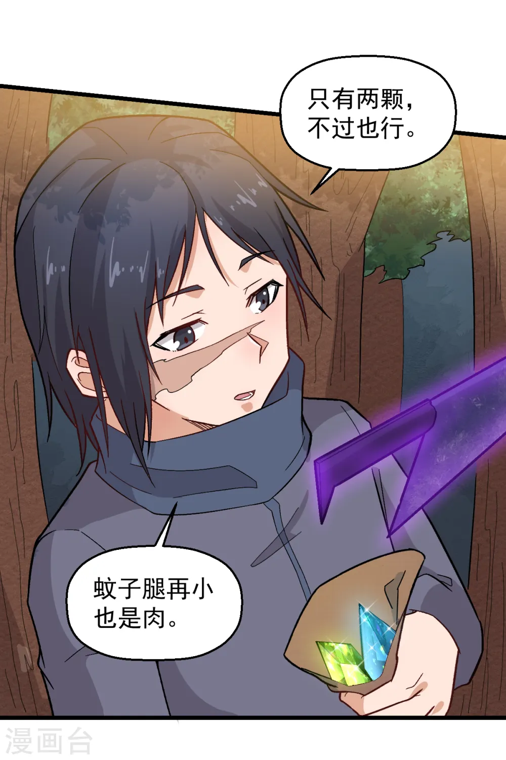 异能狂师动漫在线观看漫画,第229话 掠夺2图