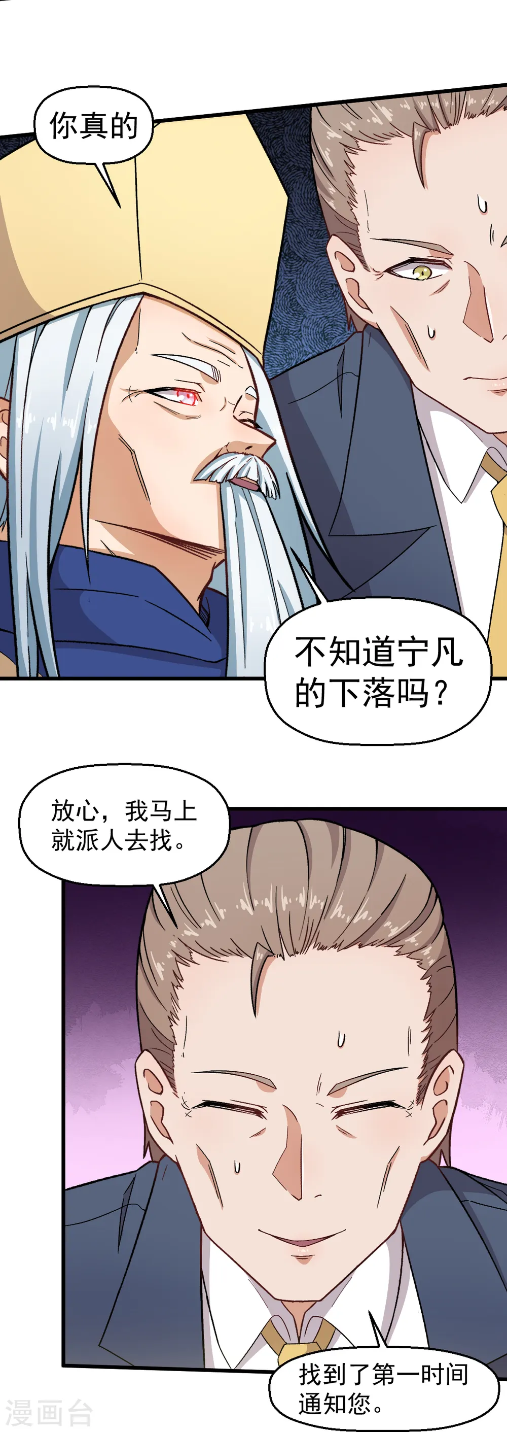 异能狂师漫画,第233话 皇太极驾到1图