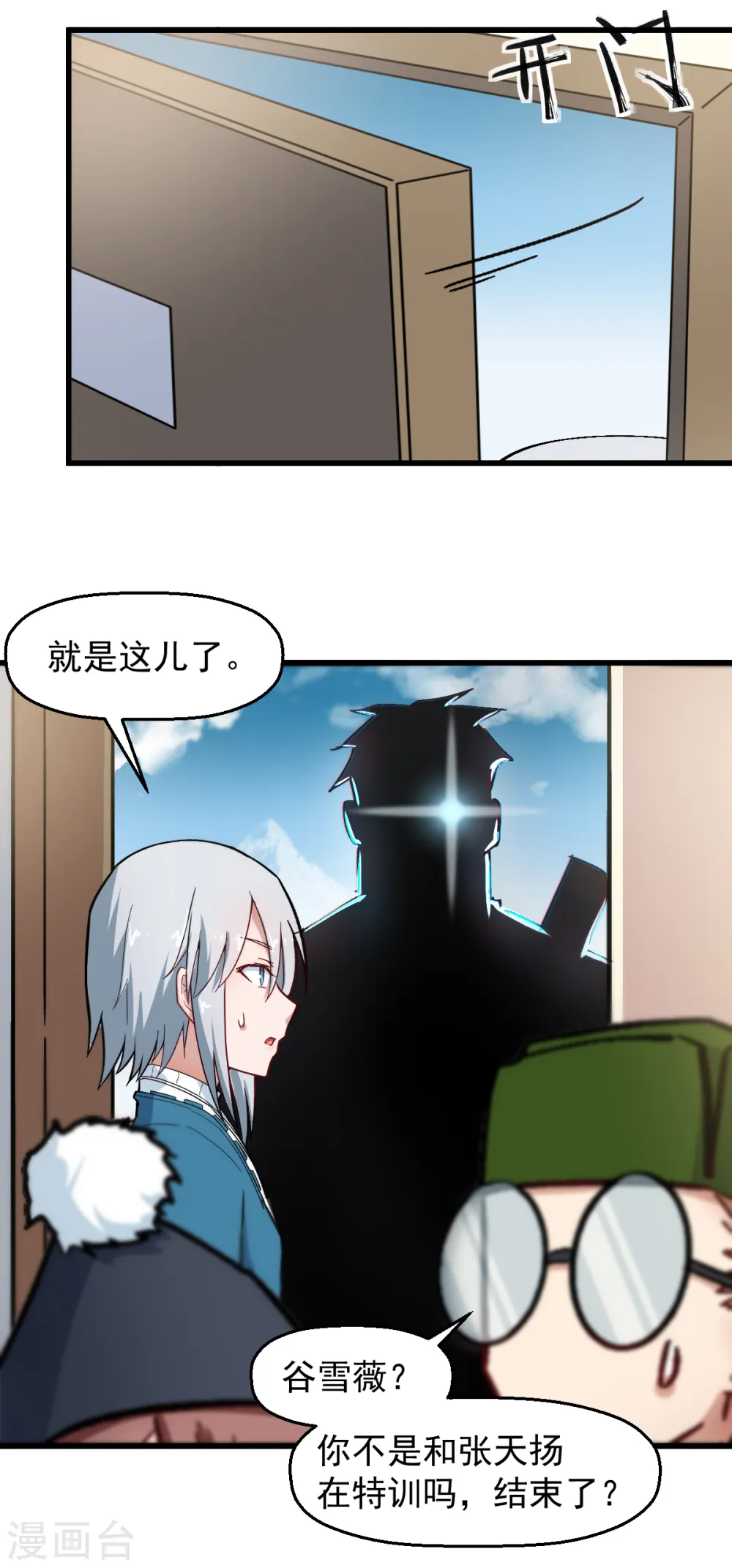 异能狂师漫画,第186话 最后的备战1图