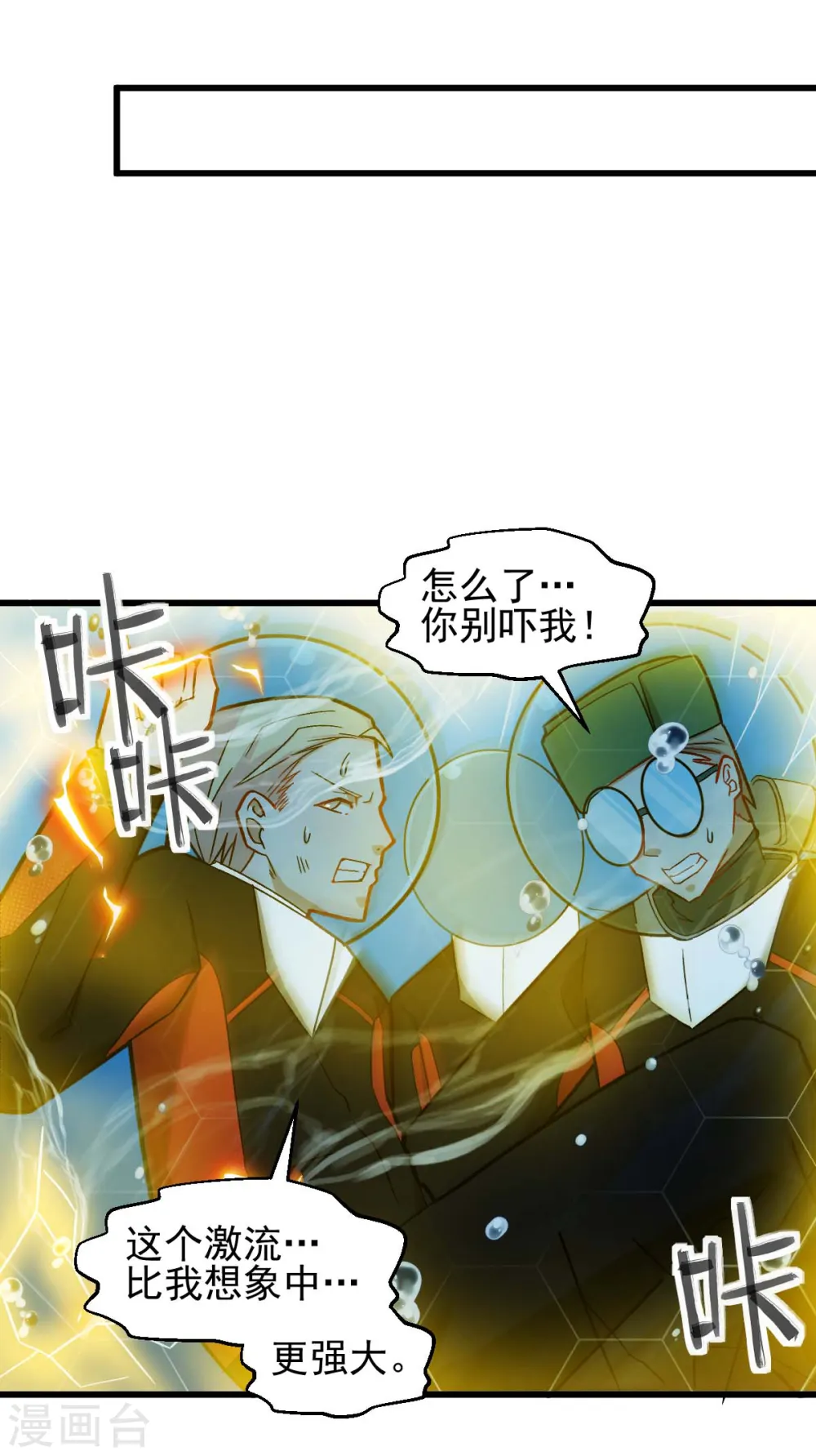 异能都市手游漫画,第202话 破碎的防护罩1图