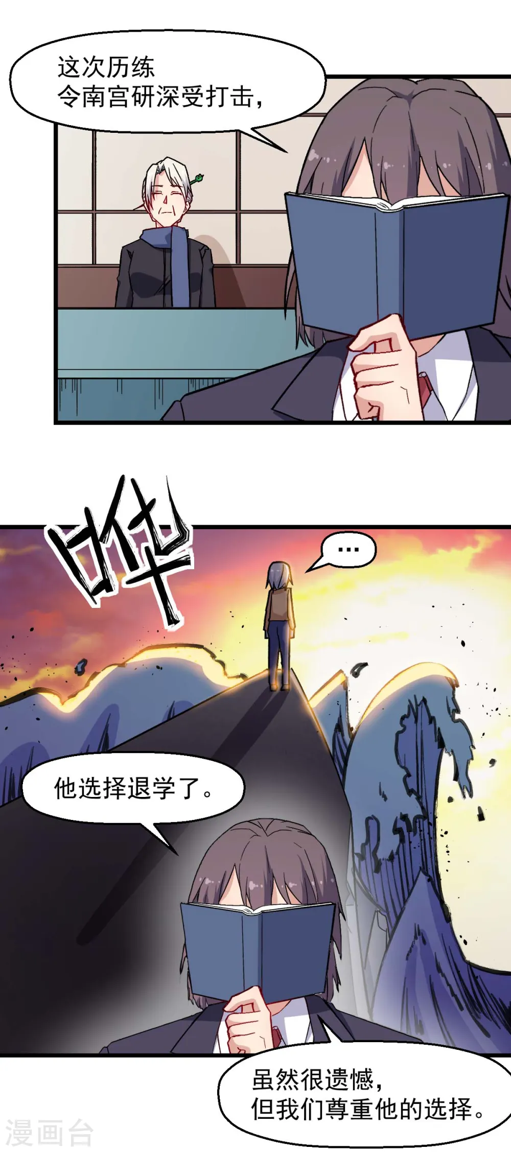 异能狂潮游戏漫画,第183话 出色表现2图