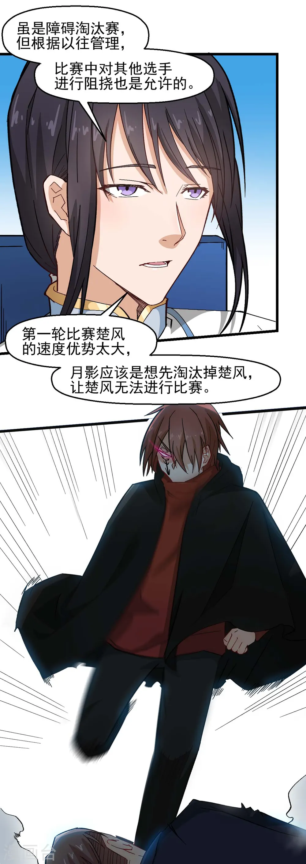 异能狂师免费阅读下拉式漫画,第193话 魔眼1图